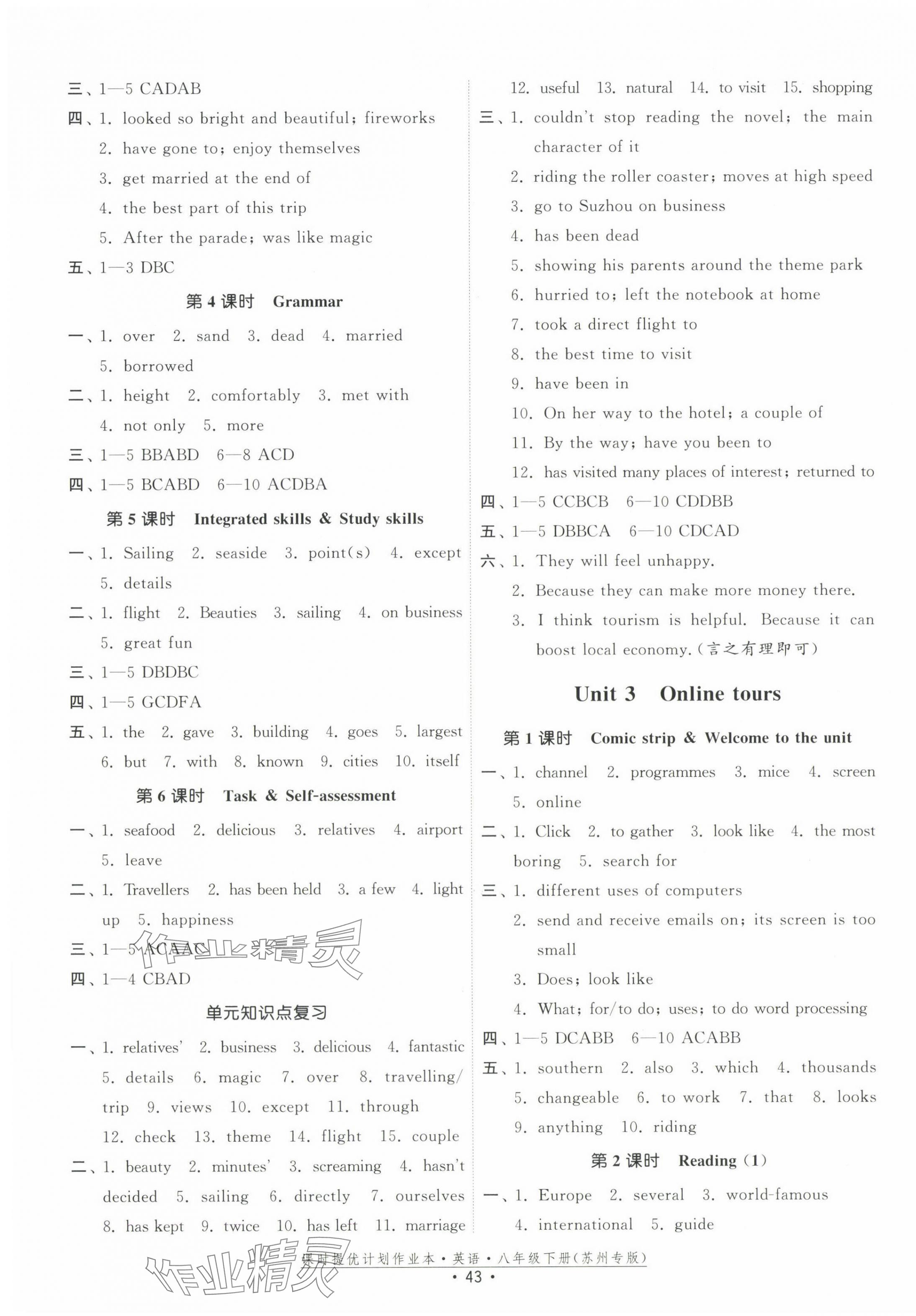 2025年課時提優計劃作業本八年級英語下冊譯林版蘇州專版 第3頁