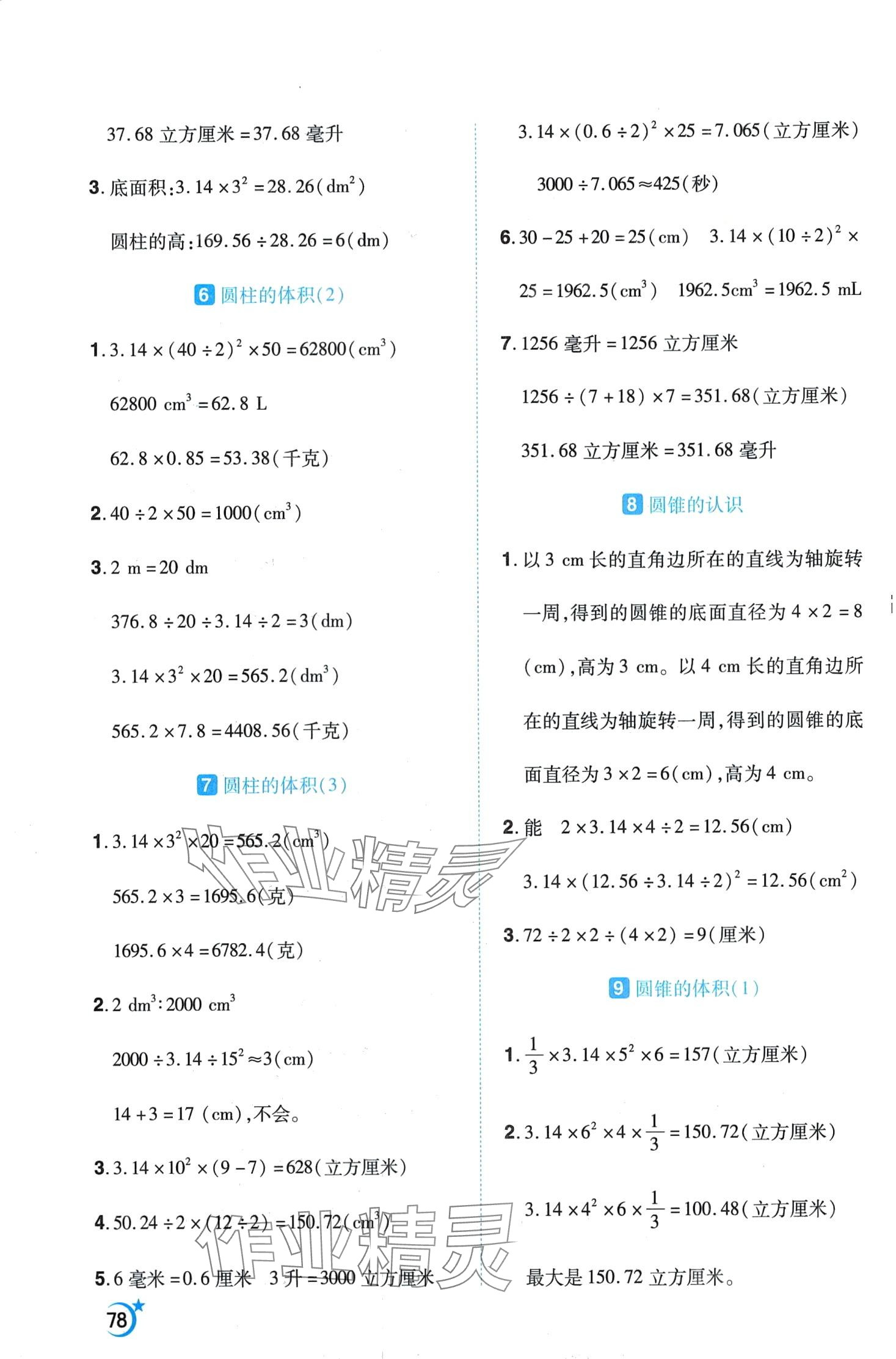 2024年千里馬應(yīng)用題六年級(jí)數(shù)學(xué)人教版 第4頁