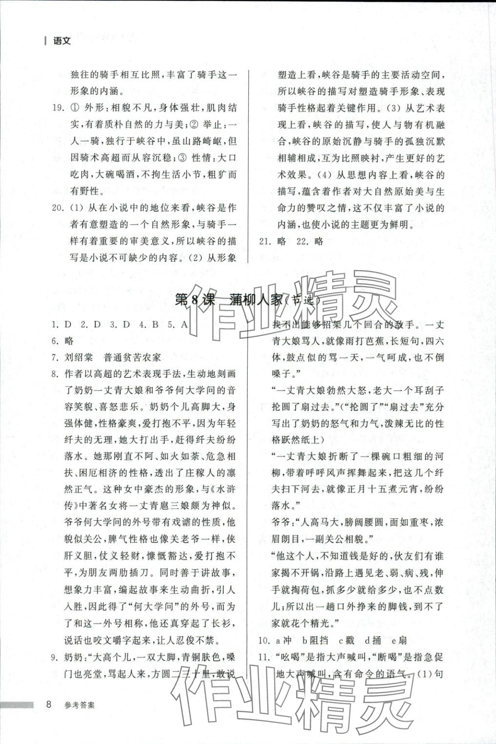 2025年导学与检测九年级语文全一册人教版2&nbsp;第8页