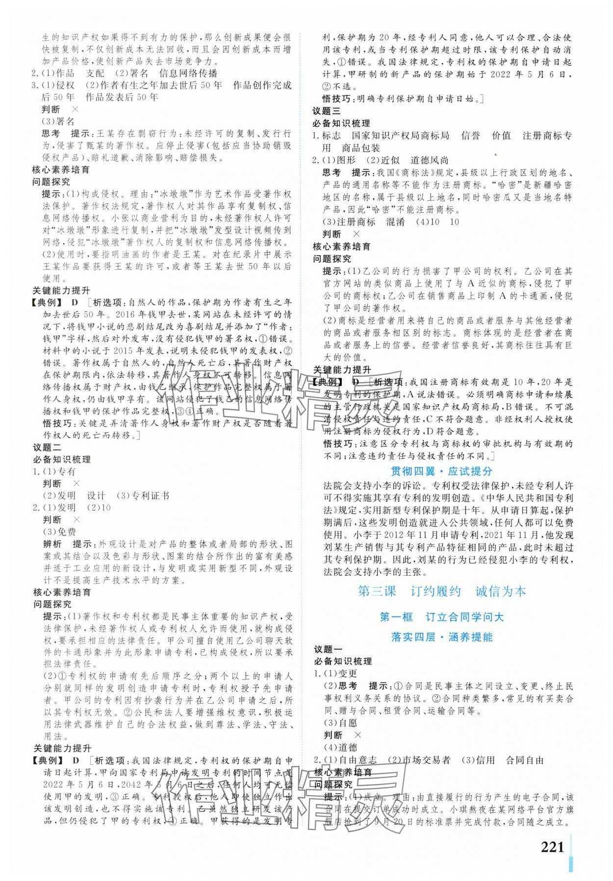 2024年學(xué)業(yè)質(zhì)量模塊測評高中道德與法治選擇性必修2人教版 第3頁