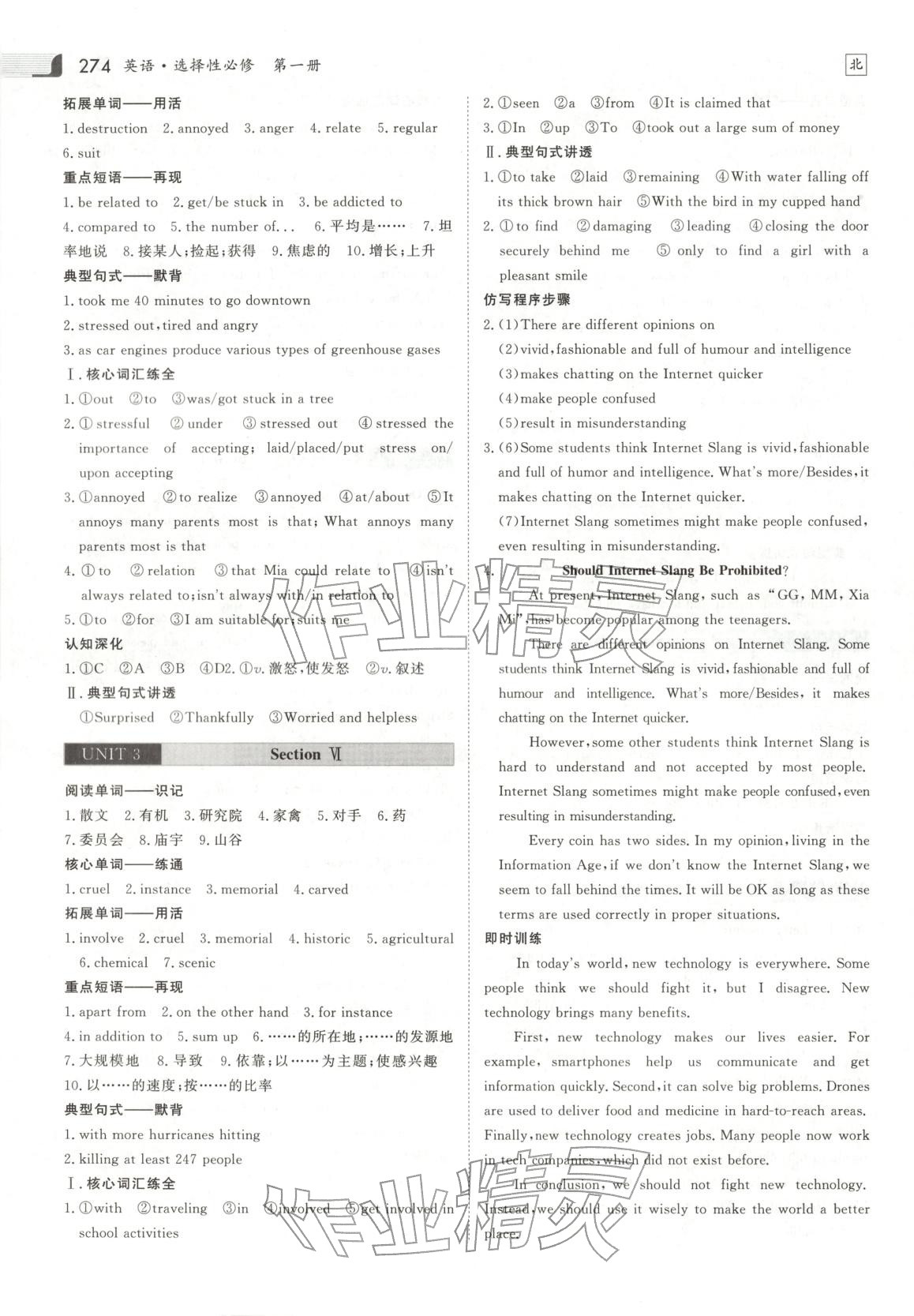 2025年金版新学案高中英语选择性必修第一册 第12页