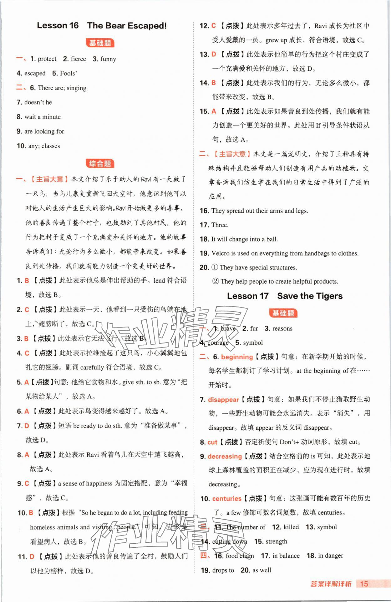 2025年綜合應用創新題典中點八年級英語下冊冀教版&nbsp;第15頁