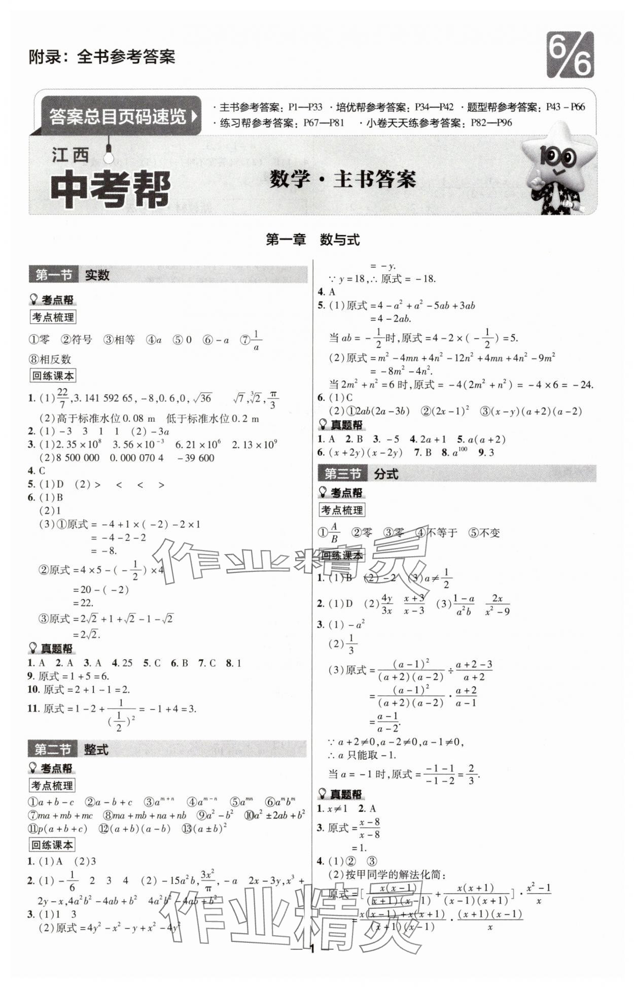 2025年江西中考帮数学 第1页