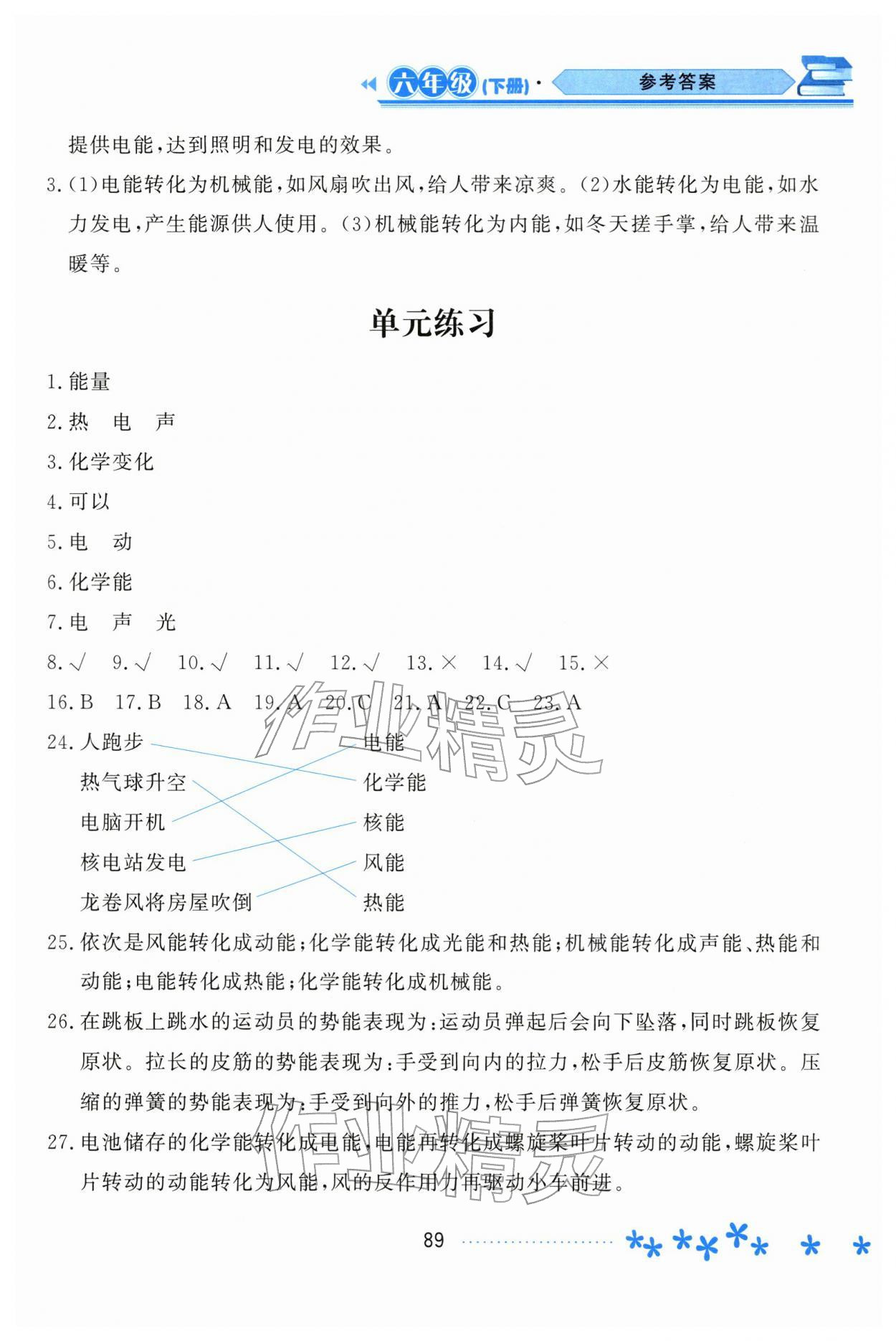 2026年资源与评价黑龙江教育出版社六年级科学下册苏教版&nbsp;第5页