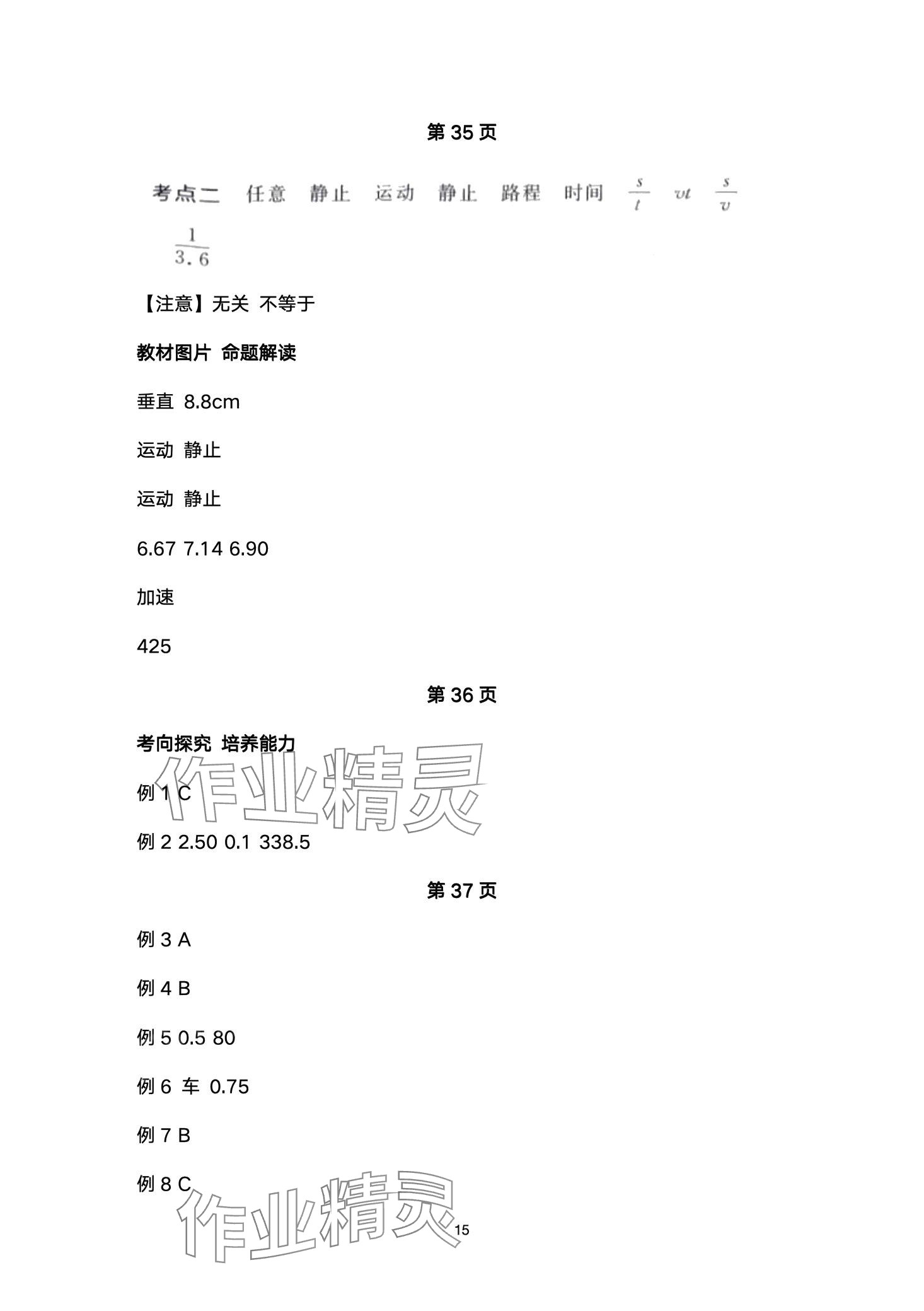 2024年超级课堂中考冲刺物理湖北专版&nbsp;第15页