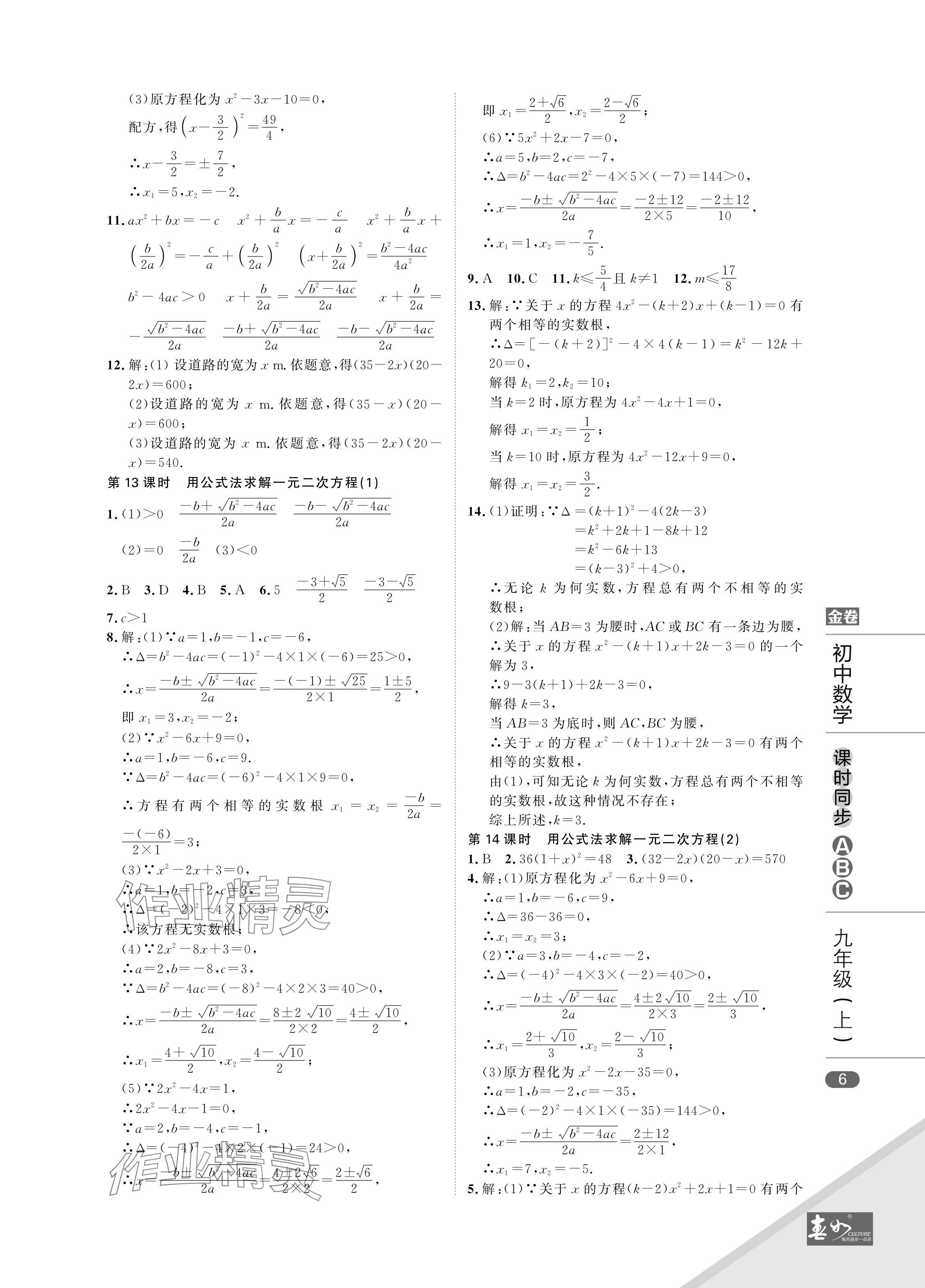 2024年春如金卷課時同步ABC九年級數學上冊北師大版 參考答案第6頁