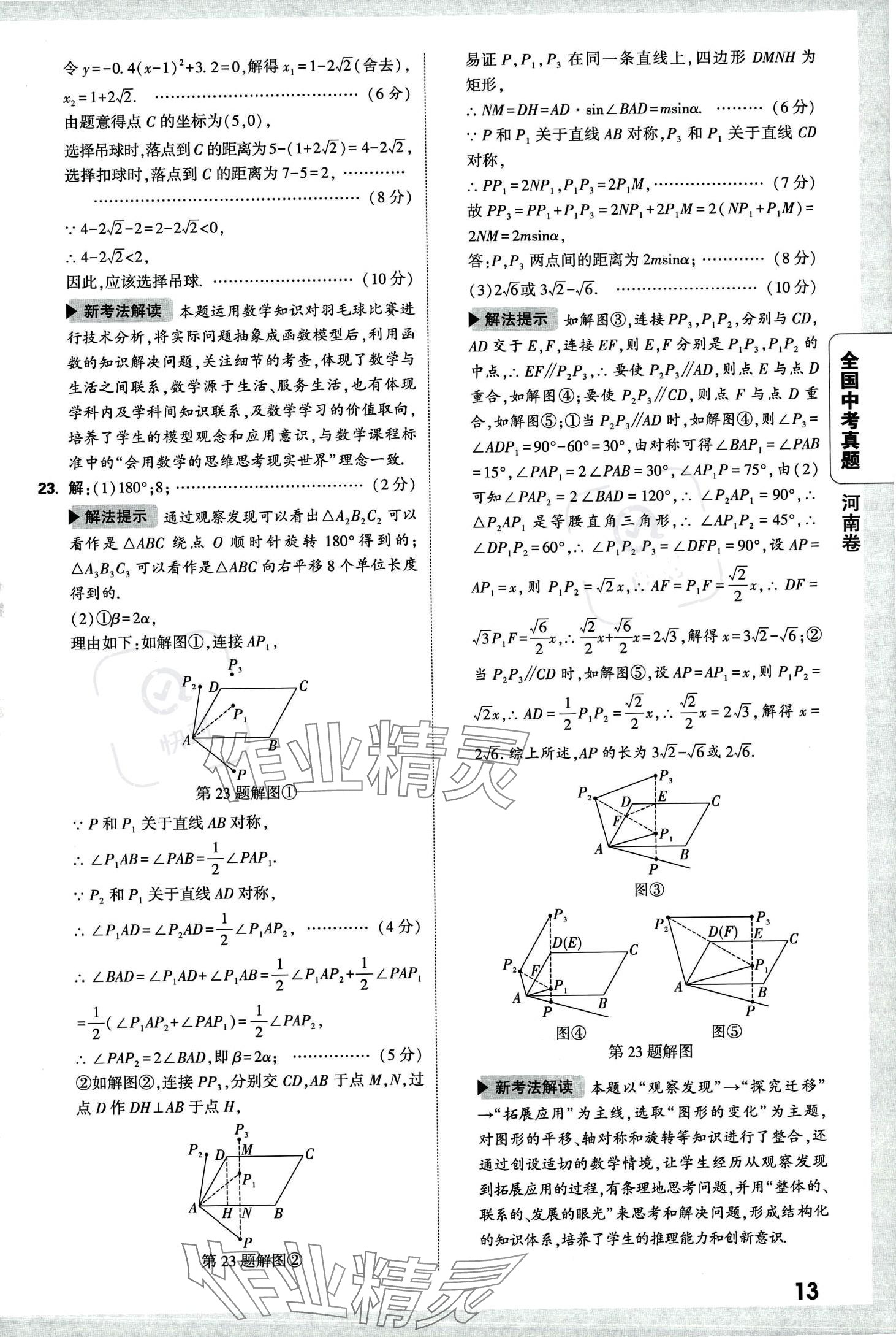 2024年万唯中考全国真题数学&nbsp;第17页