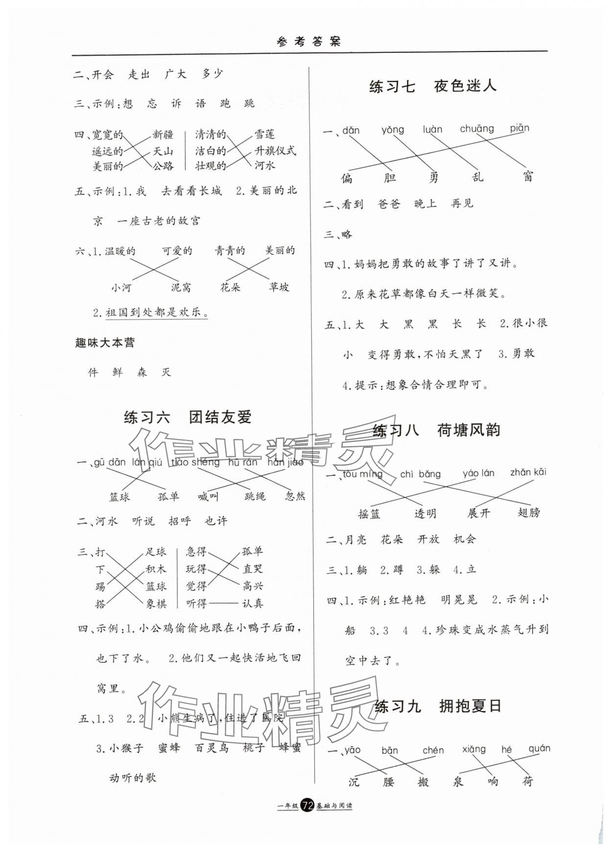 2024年假期生活暑假方圓電子音像出版社一年級(jí)基礎(chǔ)與閱讀 第2頁(yè)