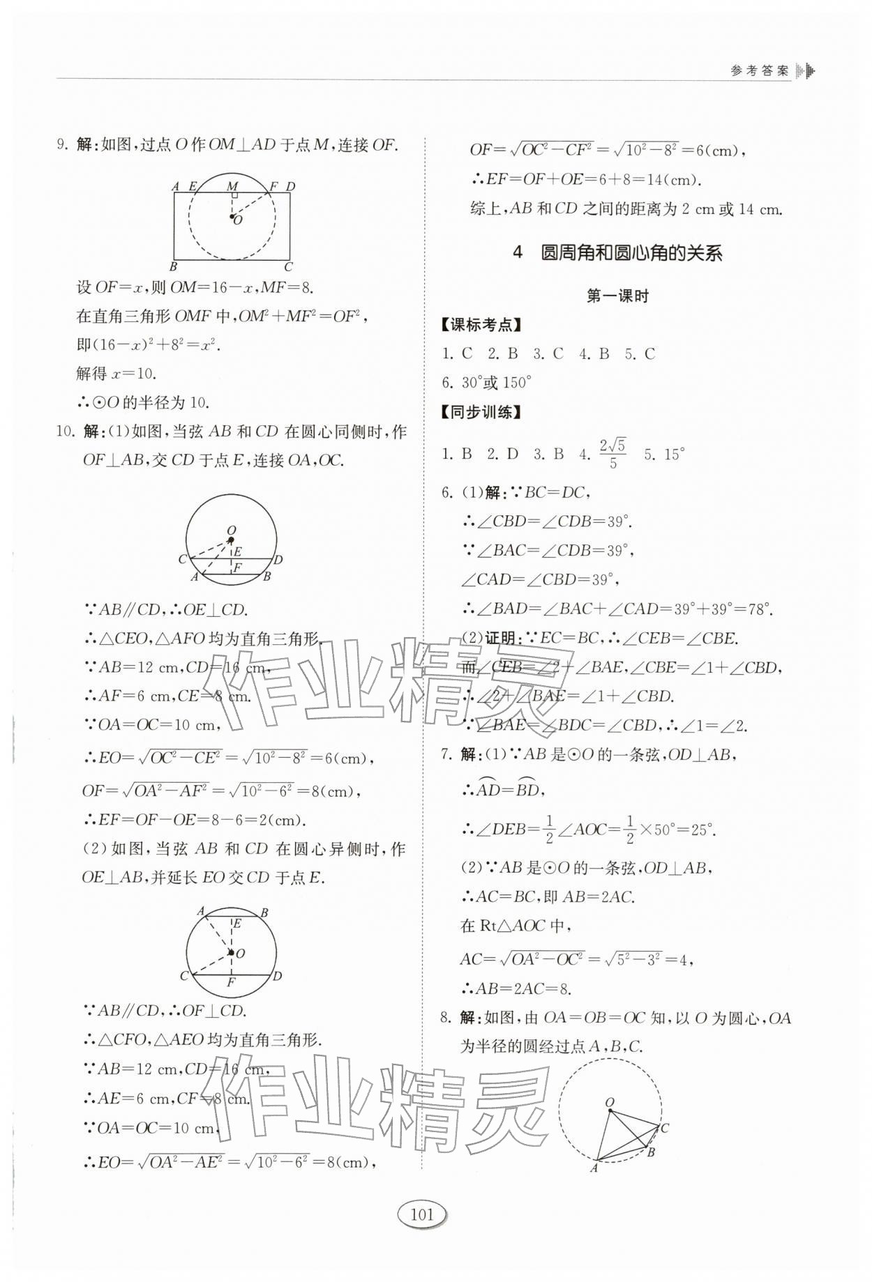 2026年初中同步练习册九年级数学下册鲁教版54制山东科学技术出版社&nbsp;第5页