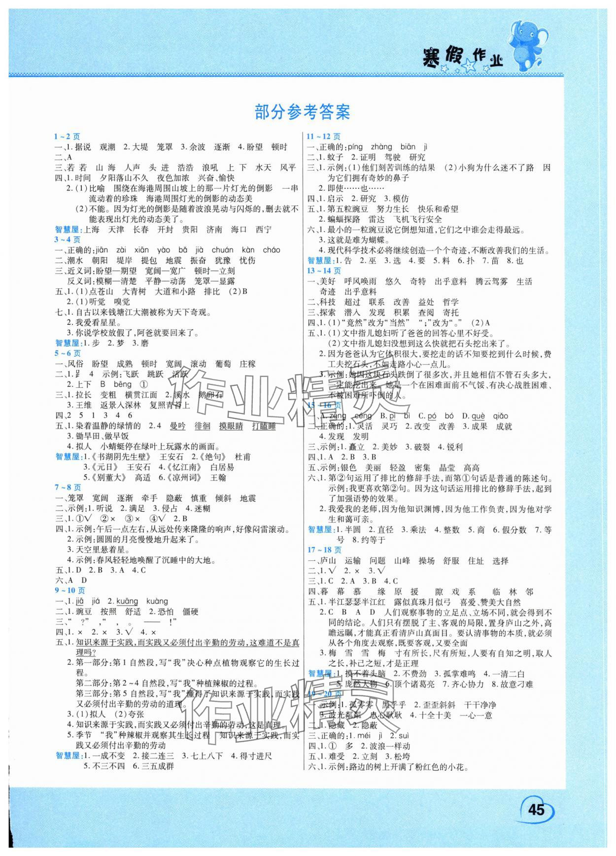 2025年新锐图书假期园地寒假作业四年级语文人教版 第1页