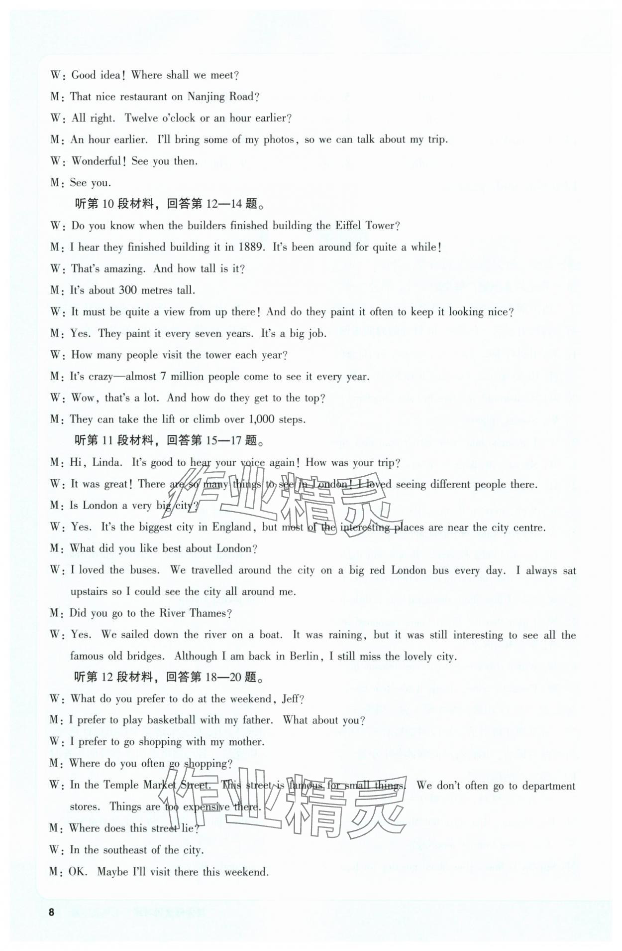 2025年隨堂講與練七年級(jí)英語(yǔ)下冊(cè)滬教版 第8頁(yè)
