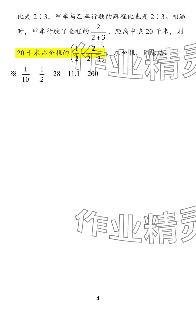 2024年小學(xué)學(xué)霸作業(yè)本六年級數(shù)學(xué)下冊蘇教版 參考答案第49頁