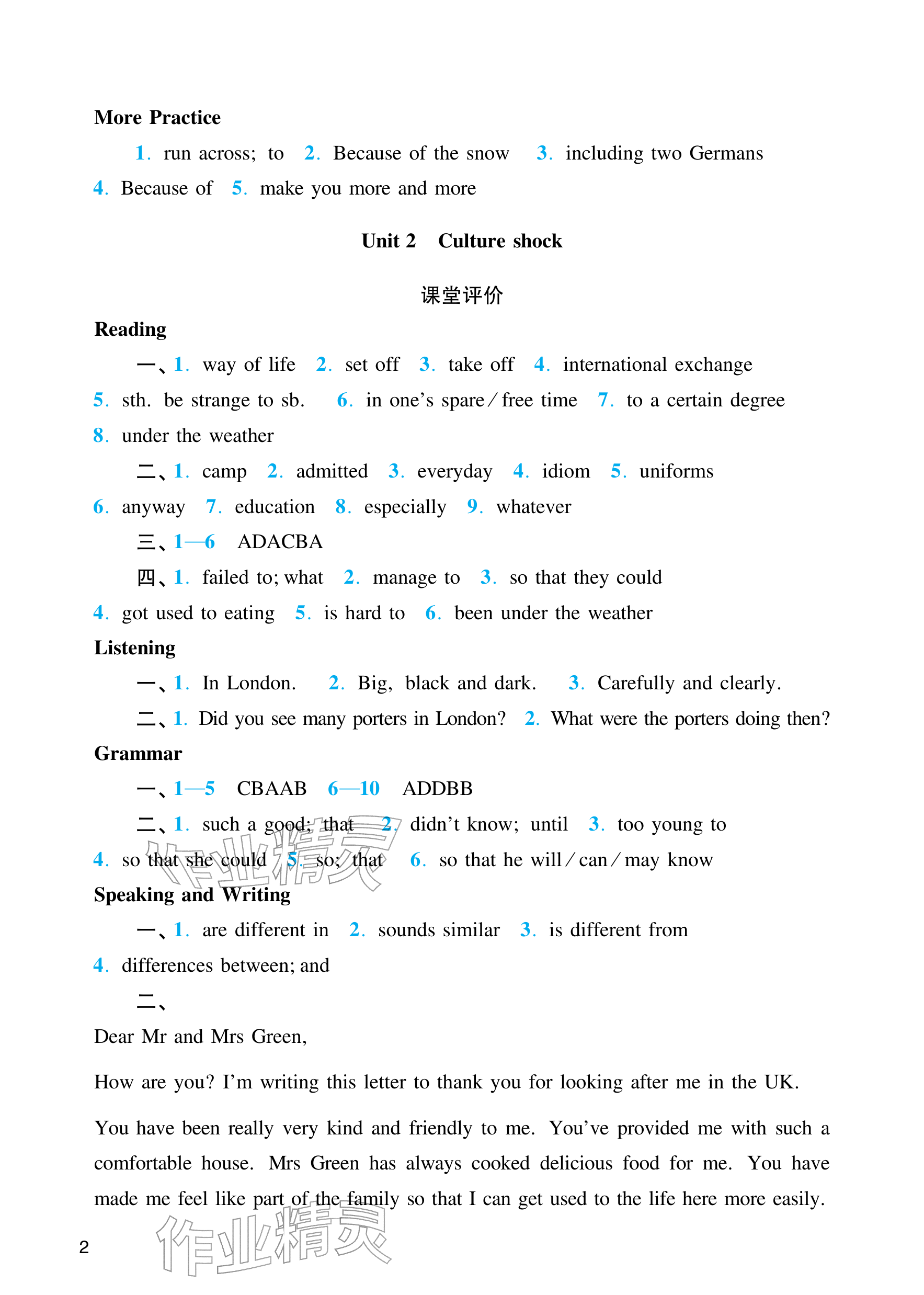 2026年阳光学业评价九年级英语下册沪教版&nbsp;参考答案第2页