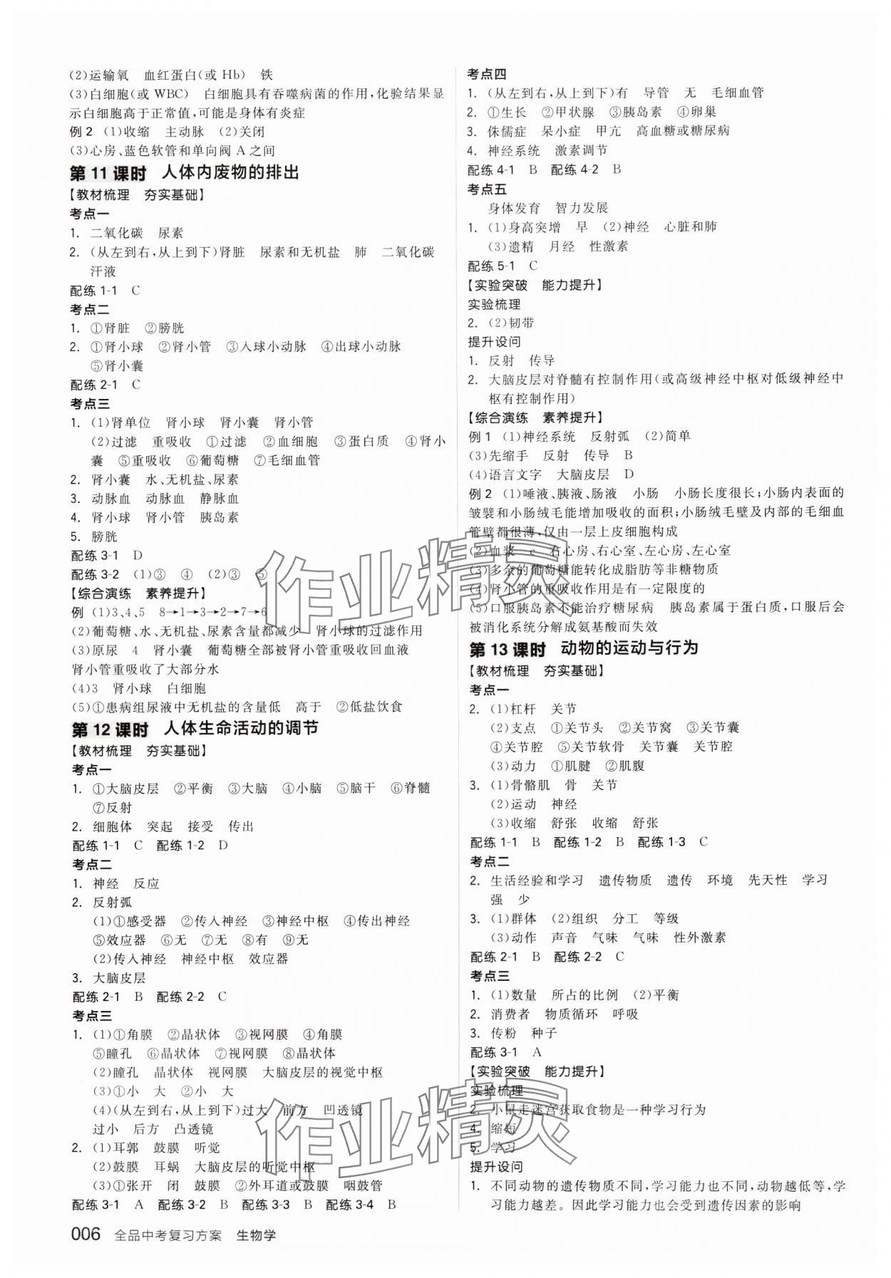 2025年全品中考復習方案生物人教版 參考答案第5頁