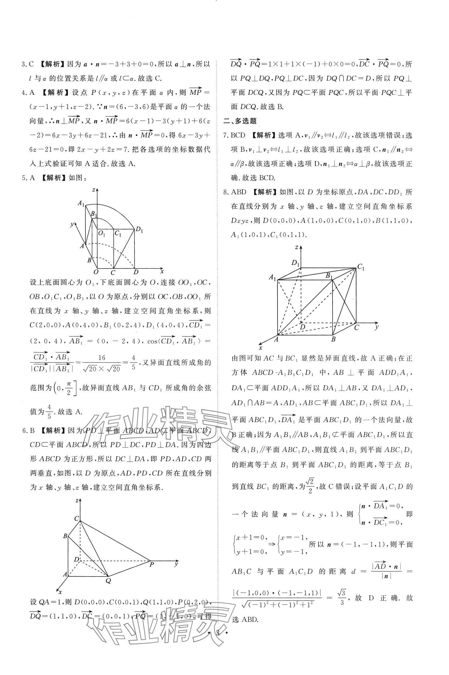 2024年點金訓(xùn)練同步測試卷高中數(shù)學(xué)選擇性必修第一冊人教A版 第3頁