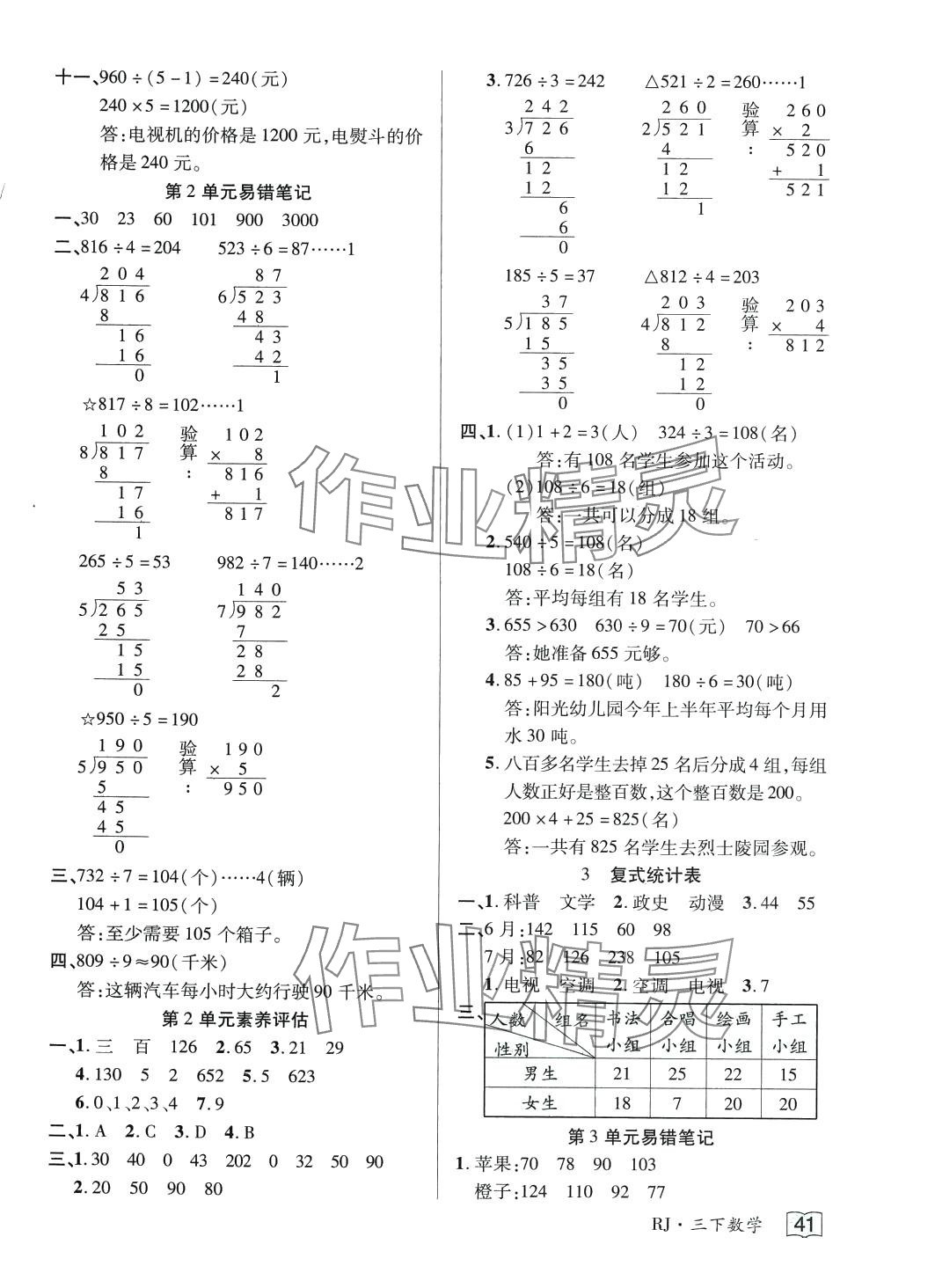 2024年花兒與星星三年級數學下冊人教版 第5頁