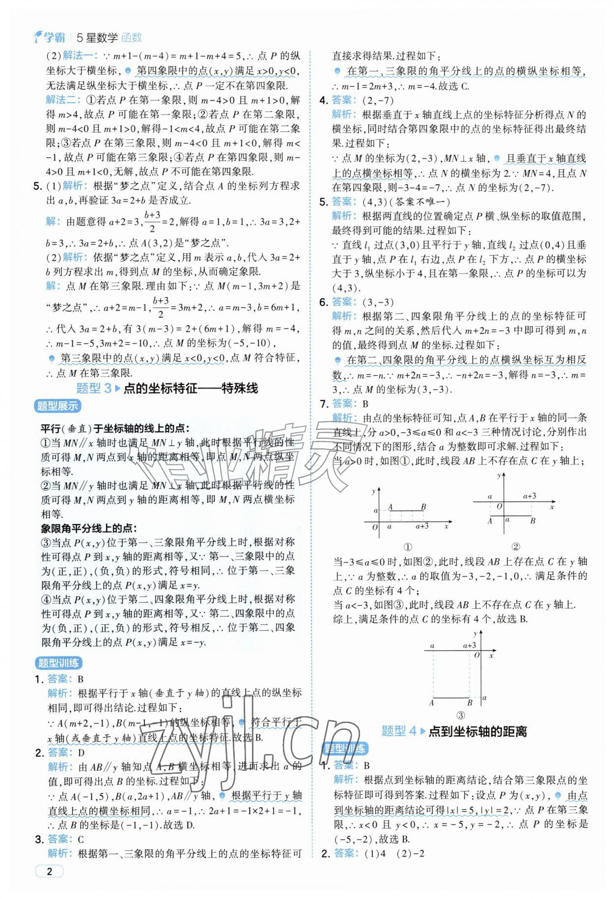 2026年5星数学函数&nbsp;第2页