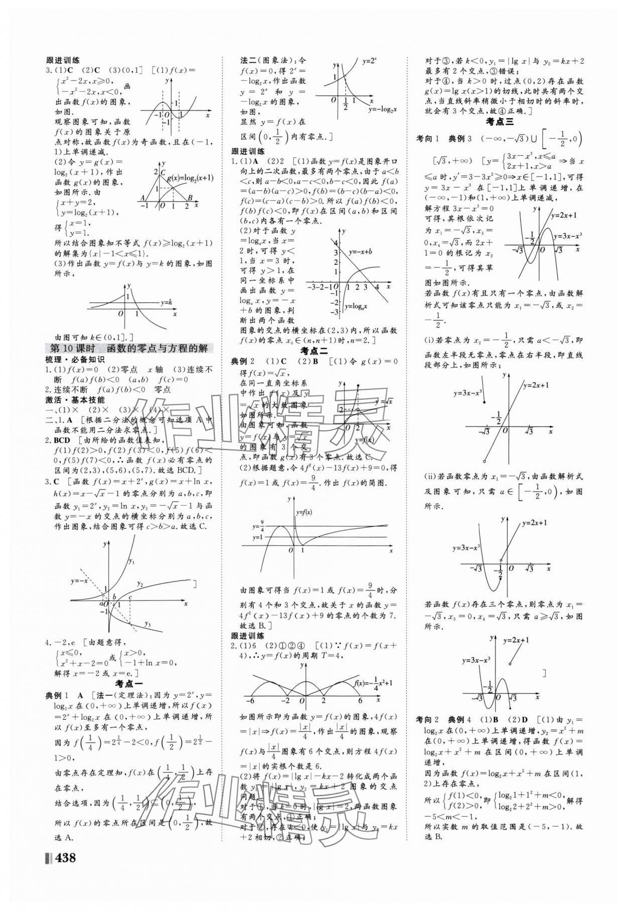 2025年新课堂新坐标高三一轮总复习高三数学人教版 第14页