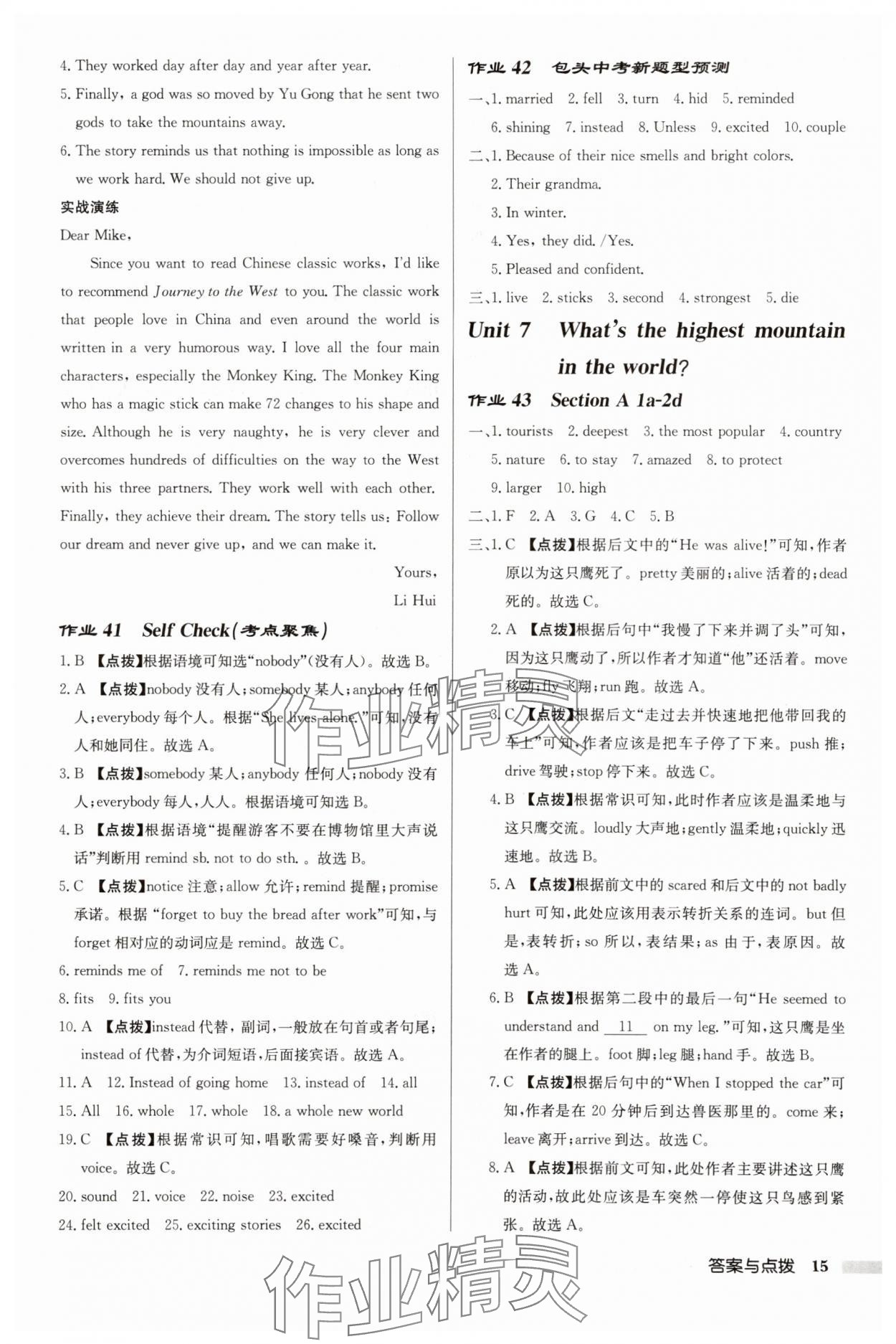 2025年啟東中學(xué)作業(yè)本八年級(jí)英語(yǔ)下冊(cè)人教版包頭專版 第15頁(yè)
