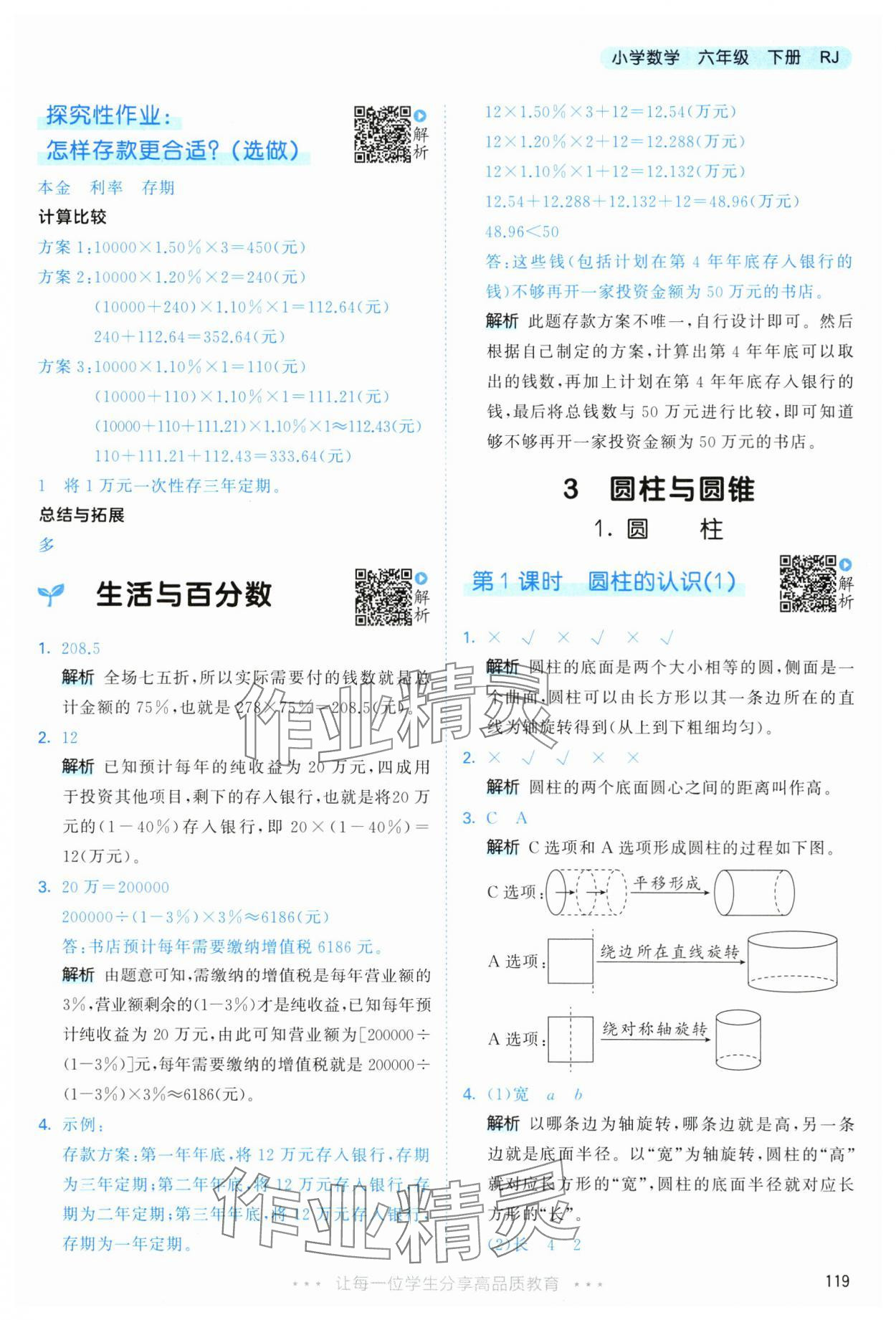 2025年53天天練六年級(jí)數(shù)學(xué)下冊人教版 第11頁