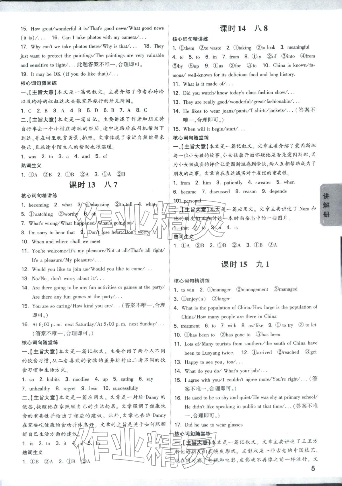 2026年中考面對面英語河南專版&nbsp;第5頁