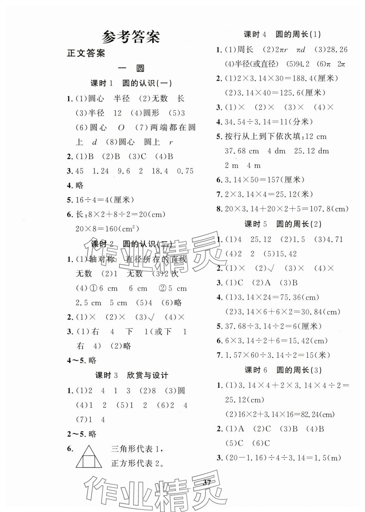 2024年黃岡360定制課時六年級數(shù)學上冊北師大版廣東專版 參考答案第1頁