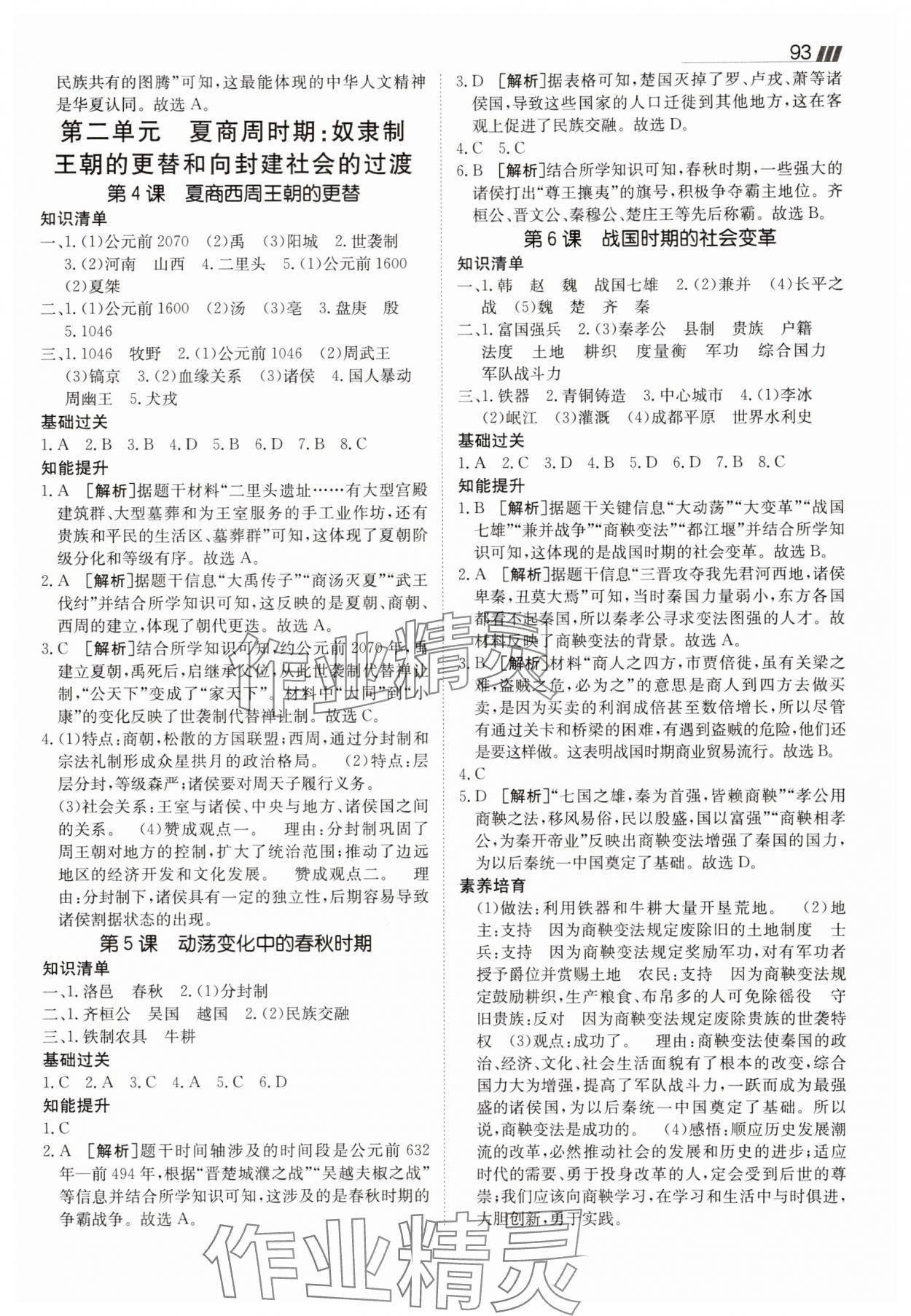 2025年同行学案七年级历史上册人教版 参考答案第2页