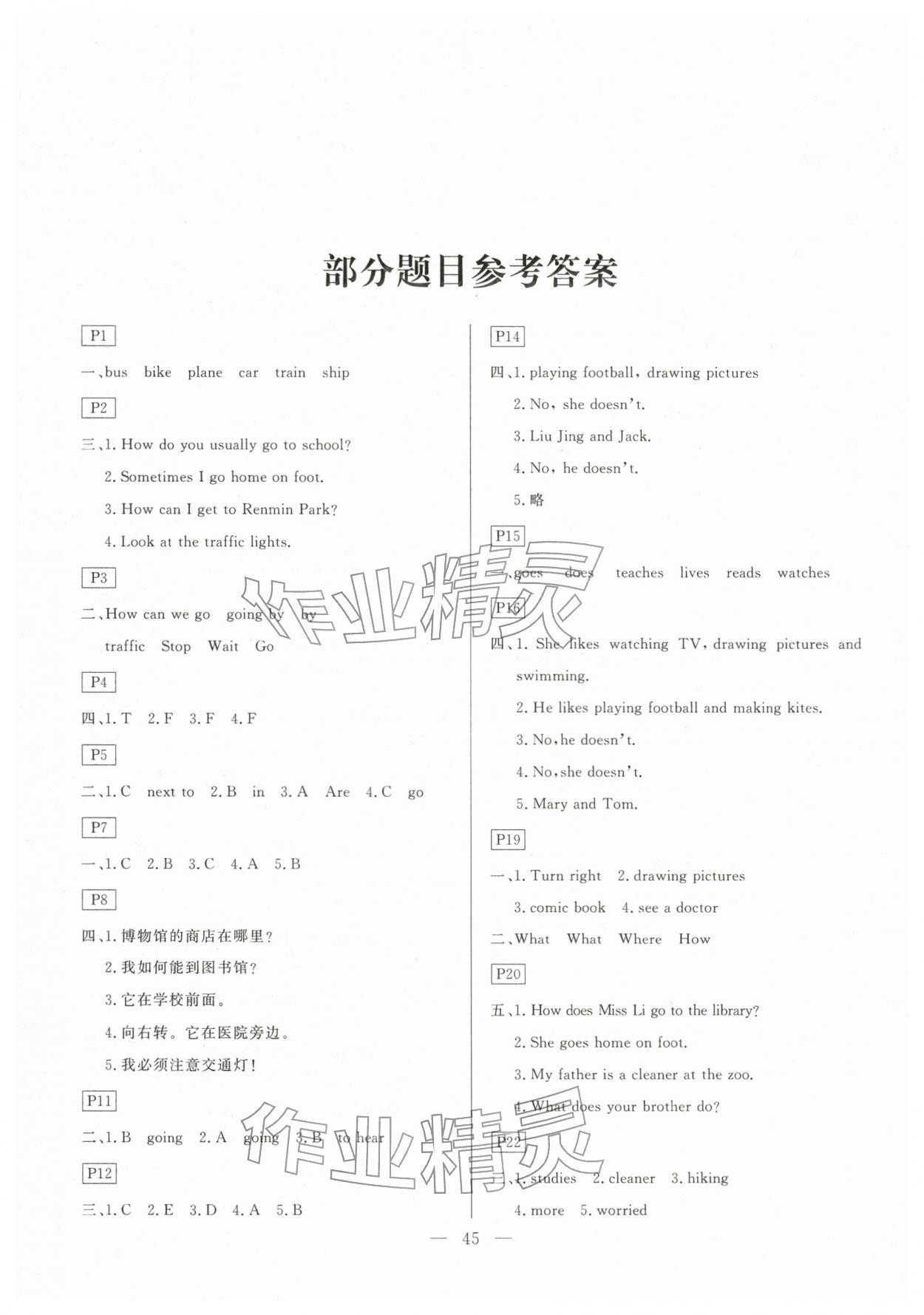 2026年一諾書業(yè)寒假作業(yè)快樂假期六年級(jí)英語人教&nbsp;第1頁