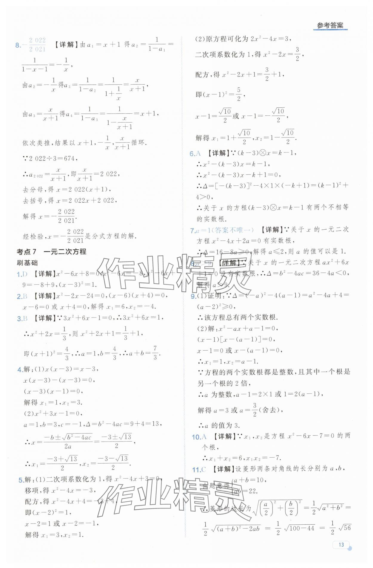 2025年中考檔案數(shù)學(xué)中考B山東專版 第13頁(yè)