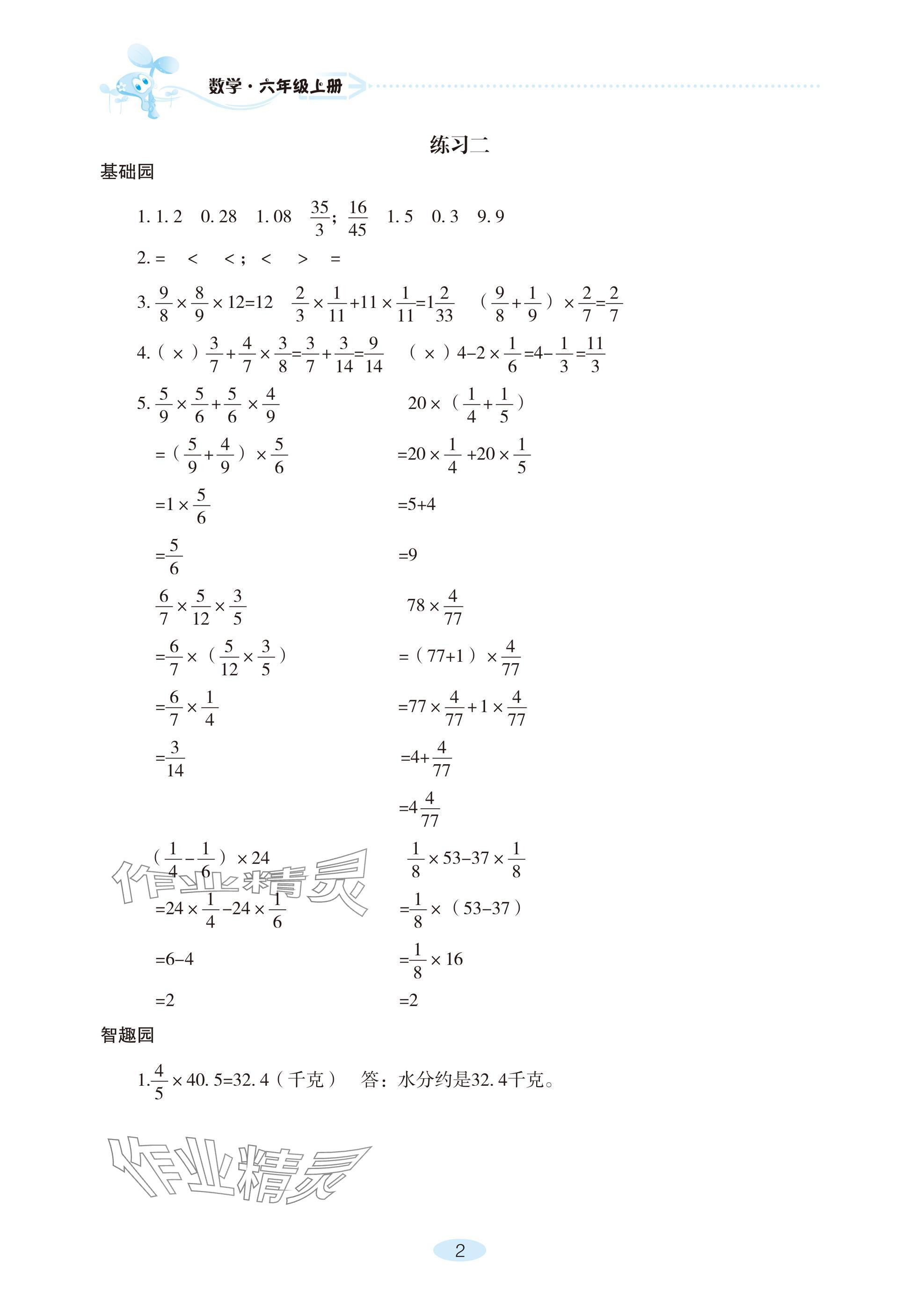 2024年自主學(xué)習(xí)指導(dǎo)課程六年級數(shù)學(xué)上冊人教版 參考答案第2頁