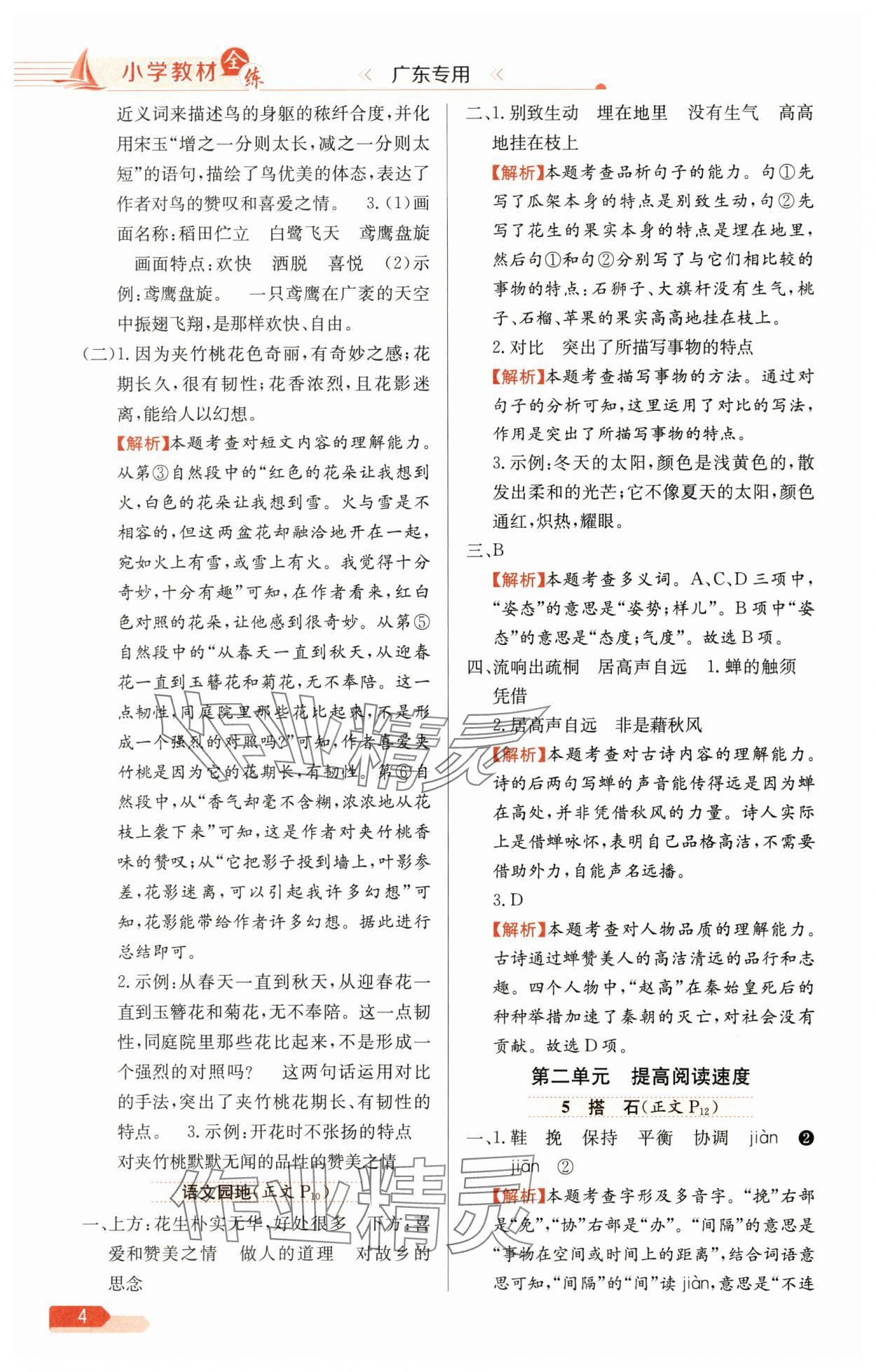 2025年教材全練五年級語文上冊人教版廣東專版 第4頁