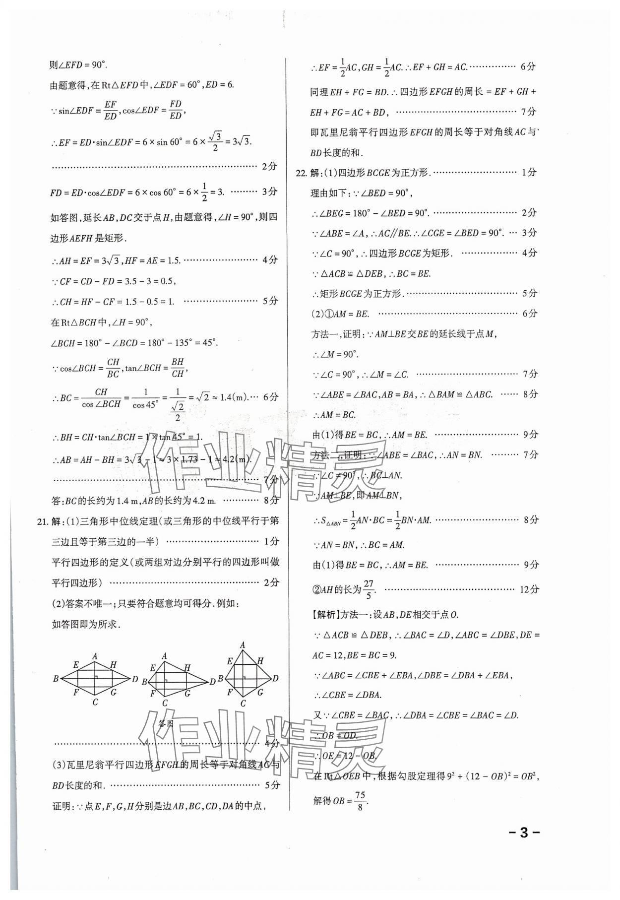 2024年領(lǐng)跑卷數(shù)學(xué)山西專版&nbsp;第3頁(yè)