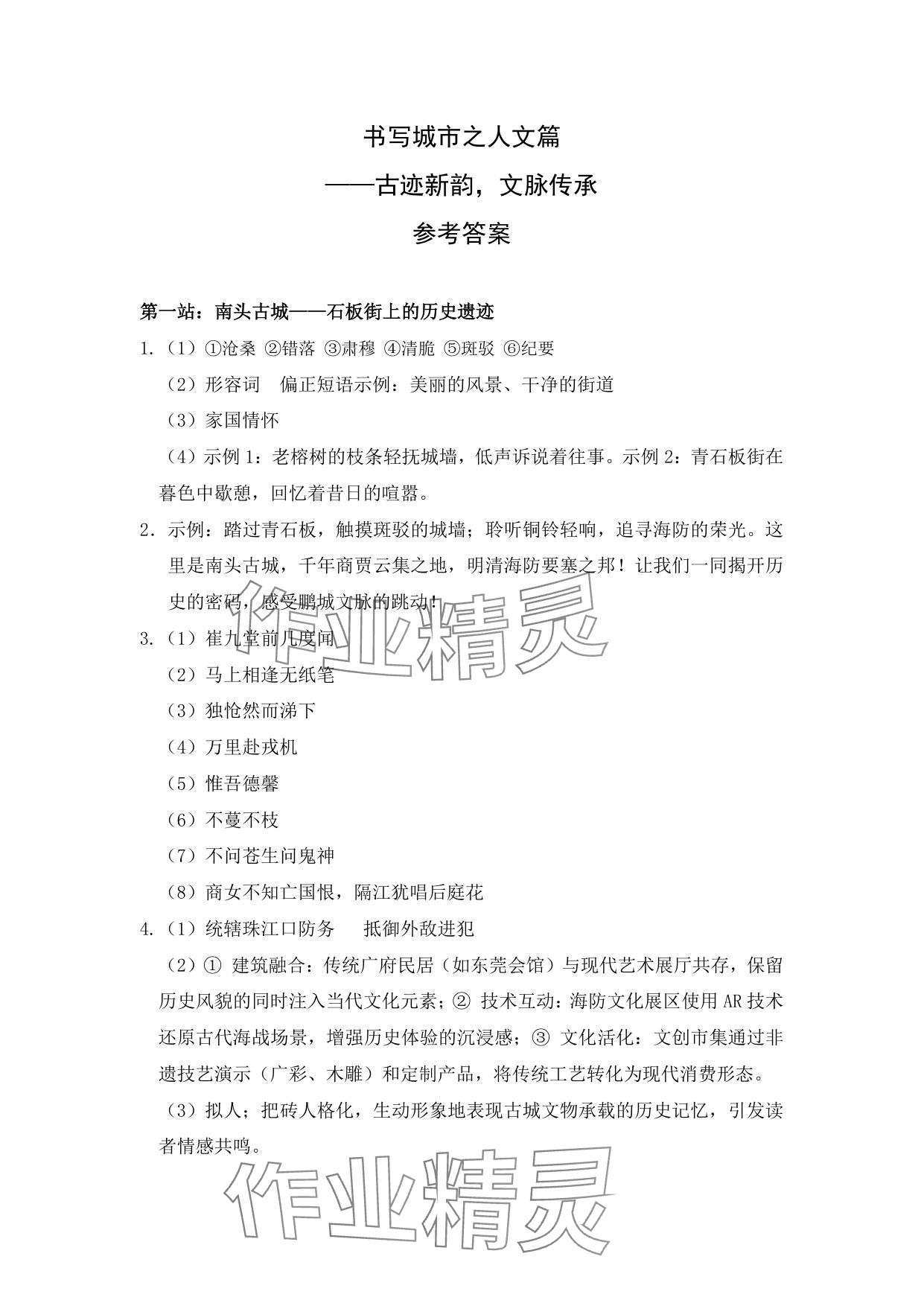 2025年鵬教圖書精彩假期暑假篇七年級 參考答案第4頁