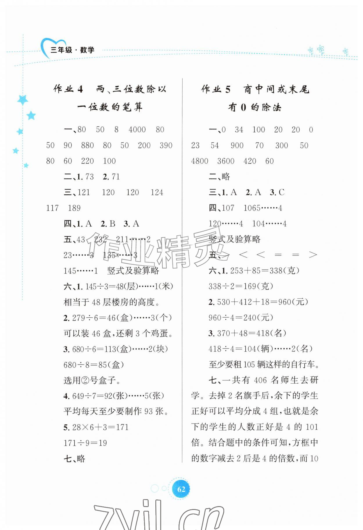 2026年暑假园地知识出版社三年级数学人教版&nbsp;第2页