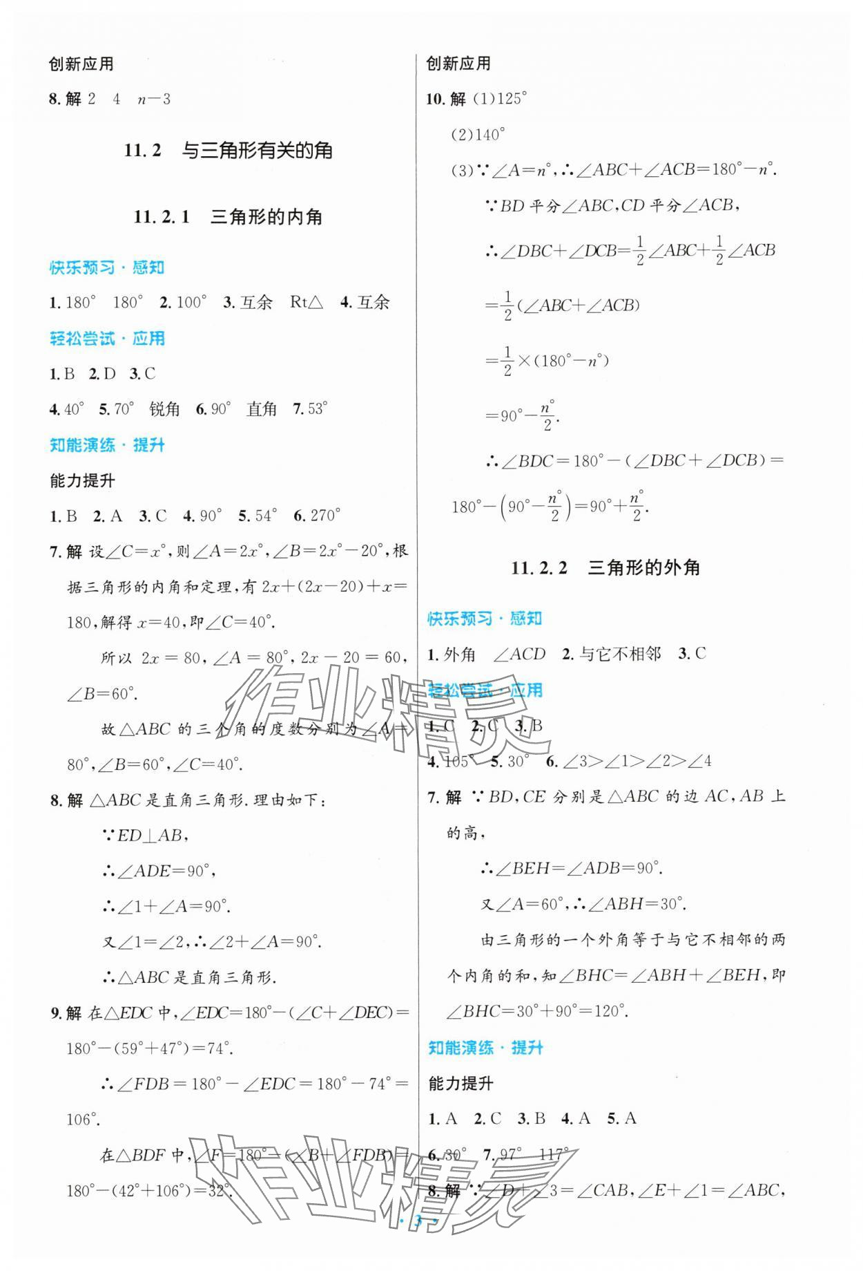 2024年同步测控优化设计八年级数学上册人教版精编版 第3页