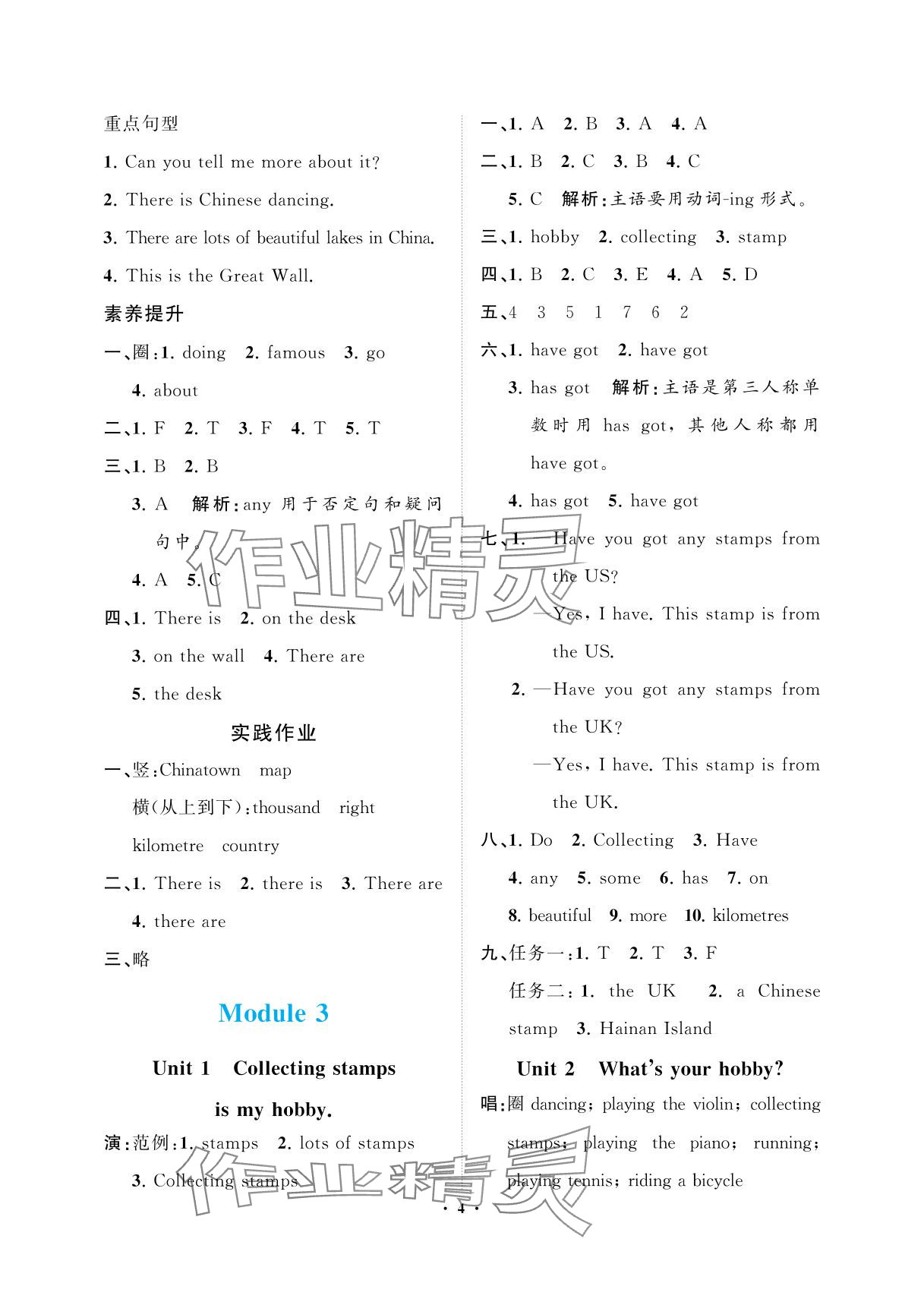 2025年新課程學(xué)習(xí)指導(dǎo)海南出版社六年級英語上冊外研版&nbsp;參考答案第4頁