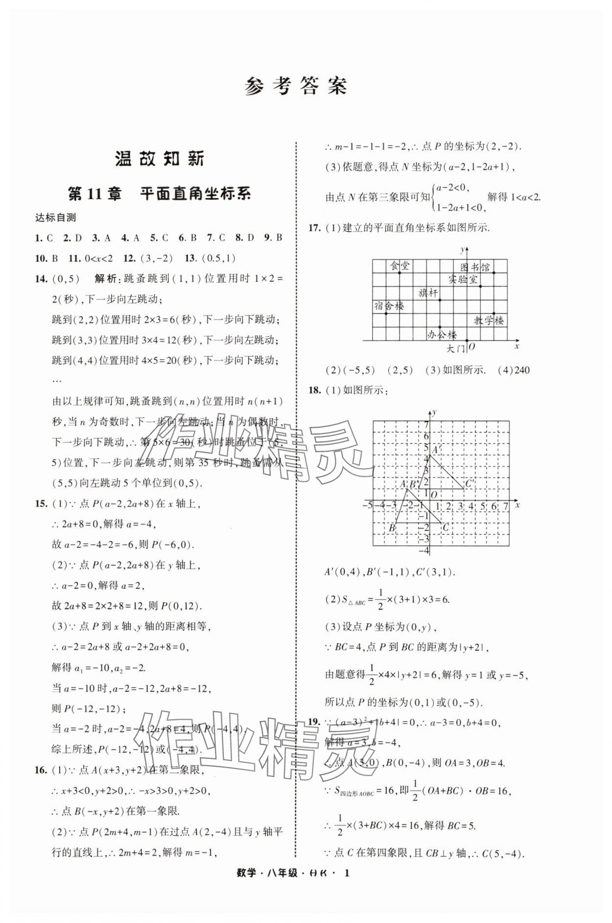 2025年經(jīng)綸學(xué)典寒假總動員八年級數(shù)學(xué)滬科版 第1頁