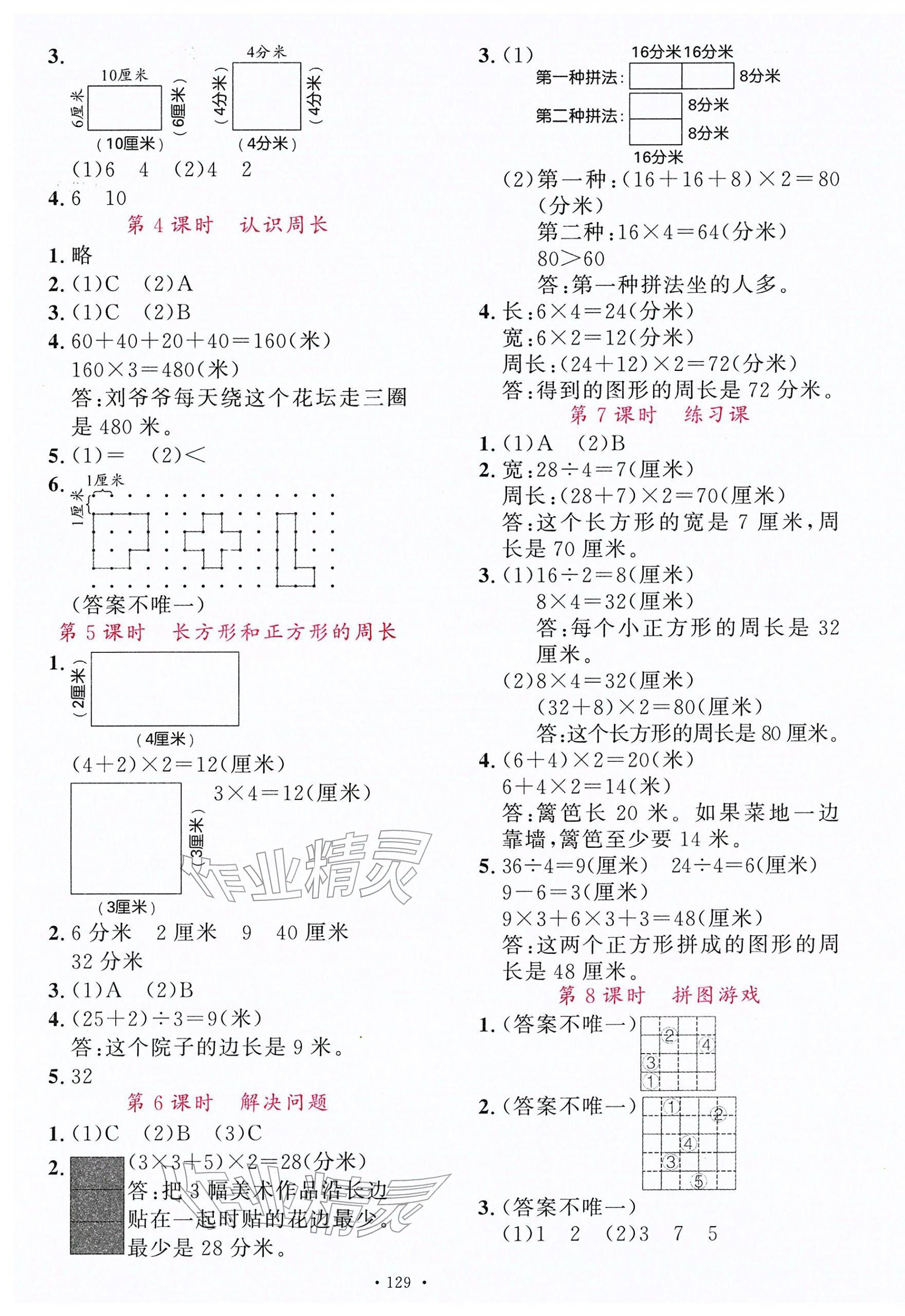 2026年素养天天练三年级数学下册人教版&nbsp;第5页