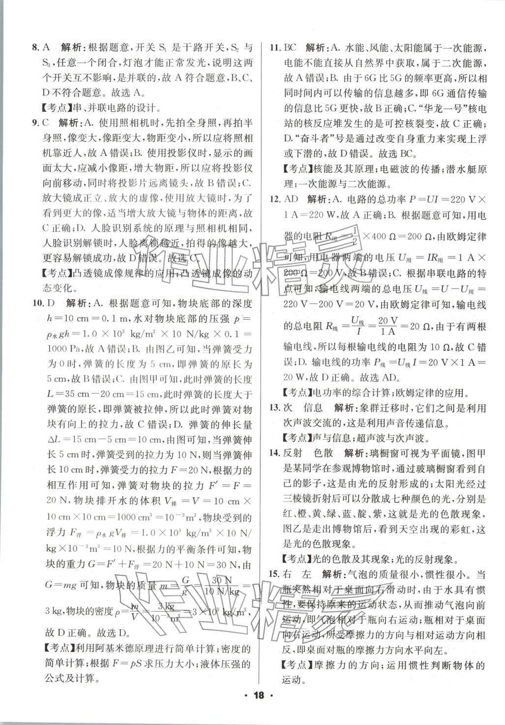 2026年成都中考真題精選物理&nbsp;第18頁(yè)