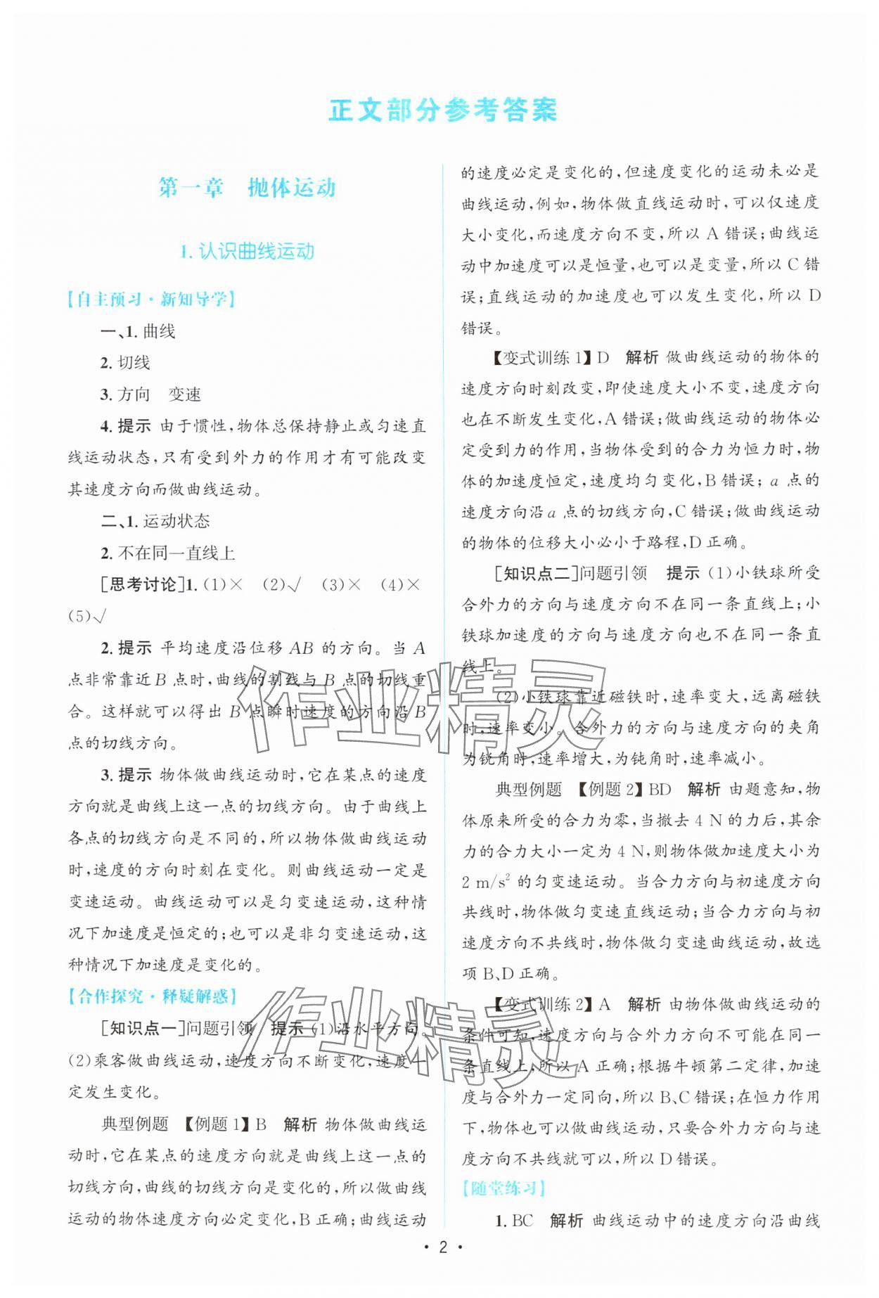 2024年高中同步測(cè)控優(yōu)化設(shè)計(jì)高中物理必修第二冊(cè)教科版 參考答案第1頁(yè)