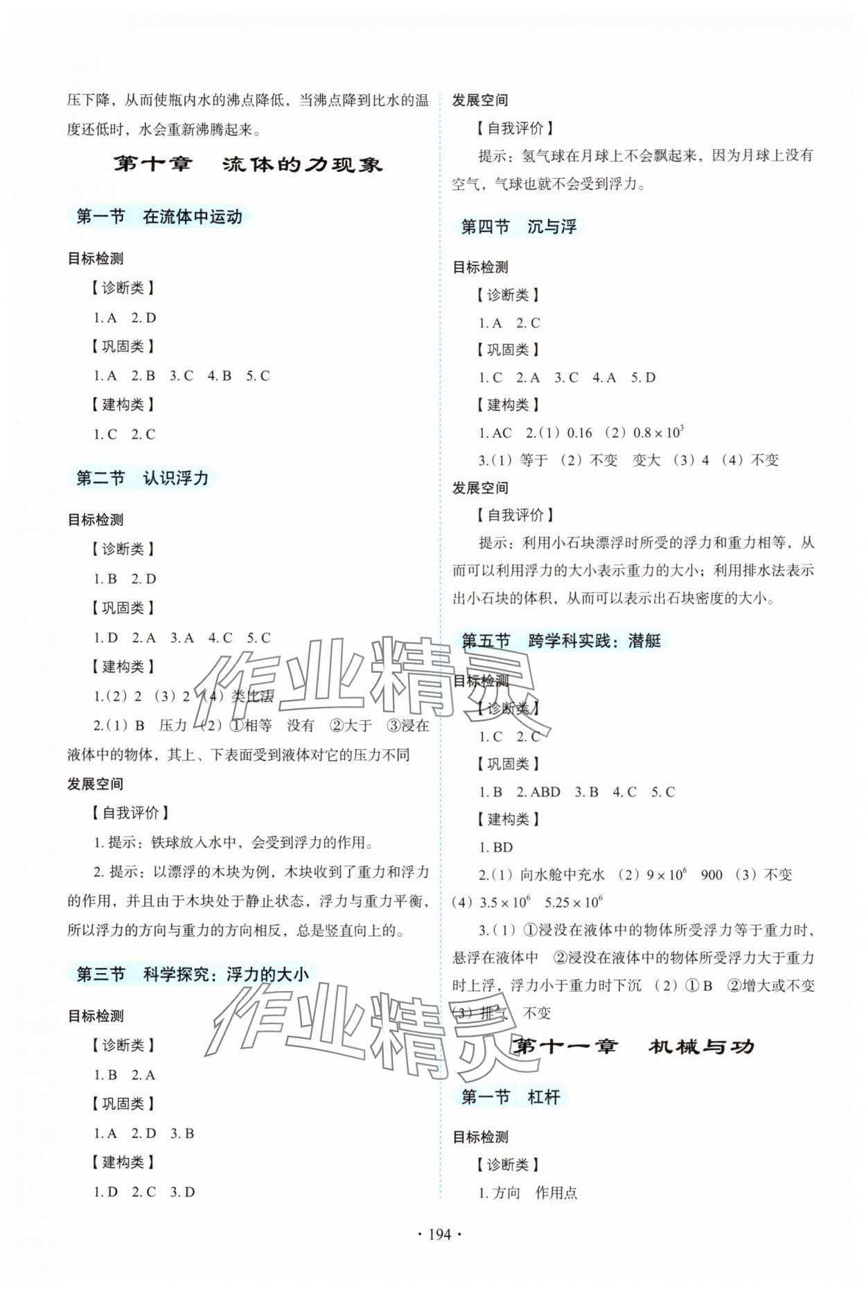 2025年物理学生活动手册八年级下册教科版 参考答案第4页