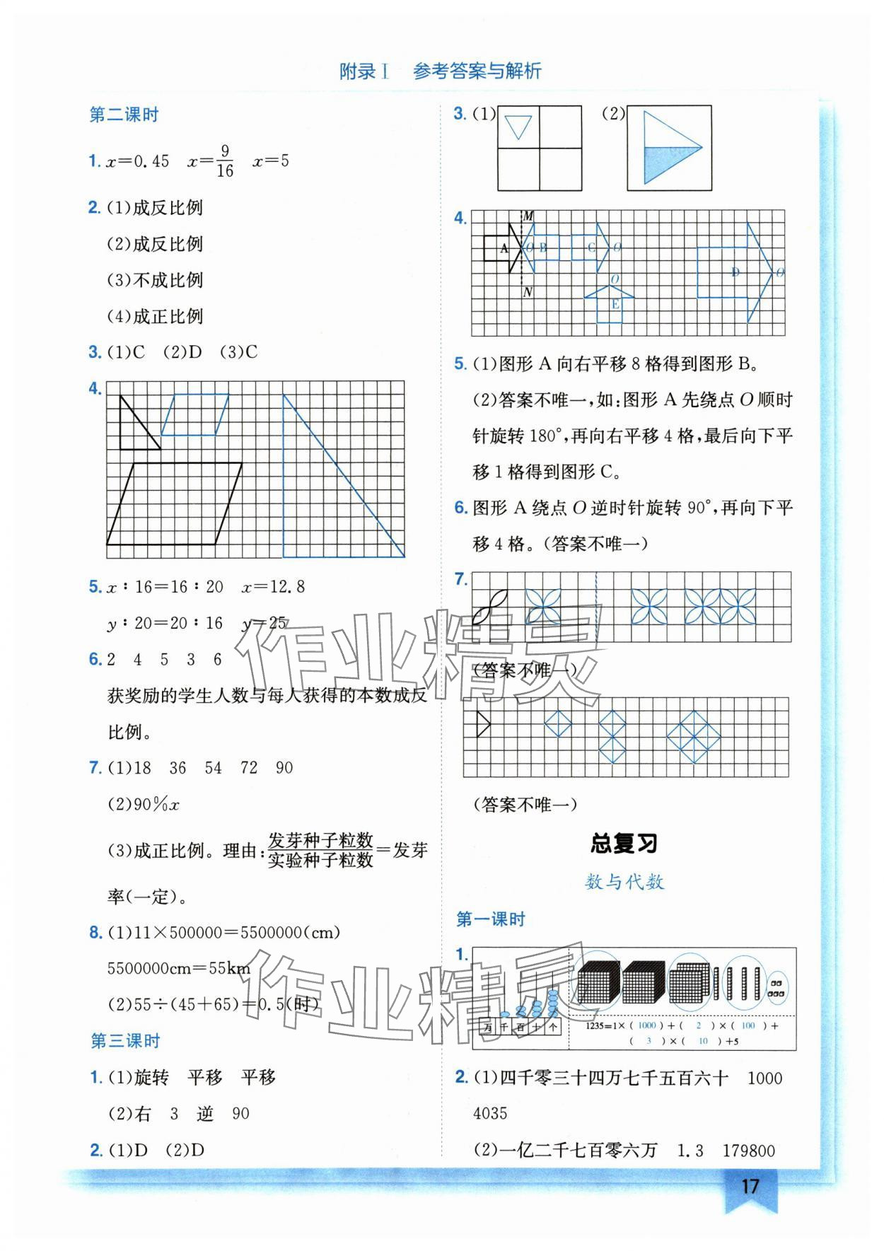 2025年黃岡小狀元作業(yè)本六年級數(shù)學下冊北師大版廣東專版 參考答案第17頁