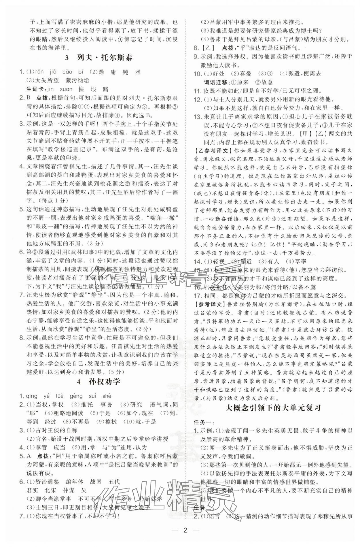 2025年点拨训练七年级语文下册人教版宁夏专版 参考答案第2页