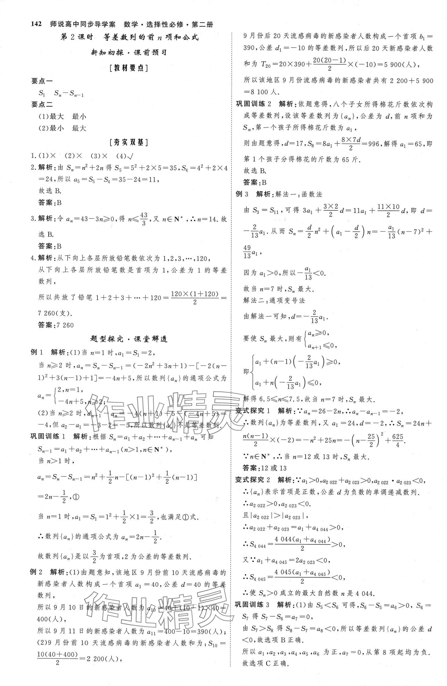 2024年師說(shuō)高中數(shù)學(xué)選擇性必修第二冊(cè)通用版 第5頁(yè)