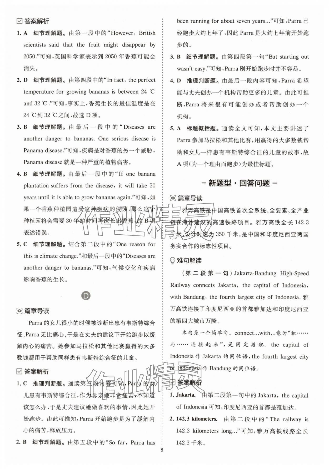 2025年星火英語Spark巔峰訓練英語閱讀理解八年級&nbsp;參考答案第8頁