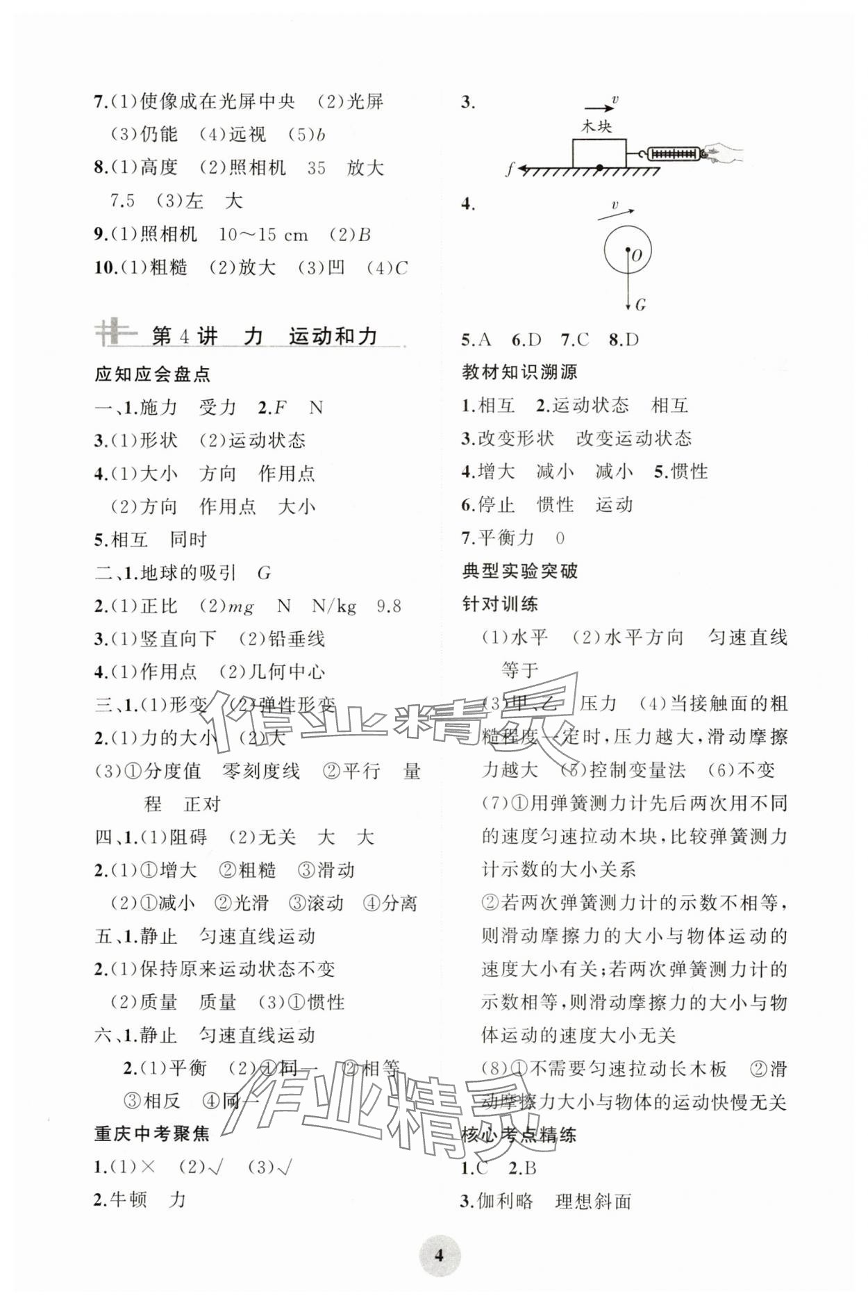 2025年重慶市中考試題分析與復(fù)習(xí)指導(dǎo)物理 第4頁