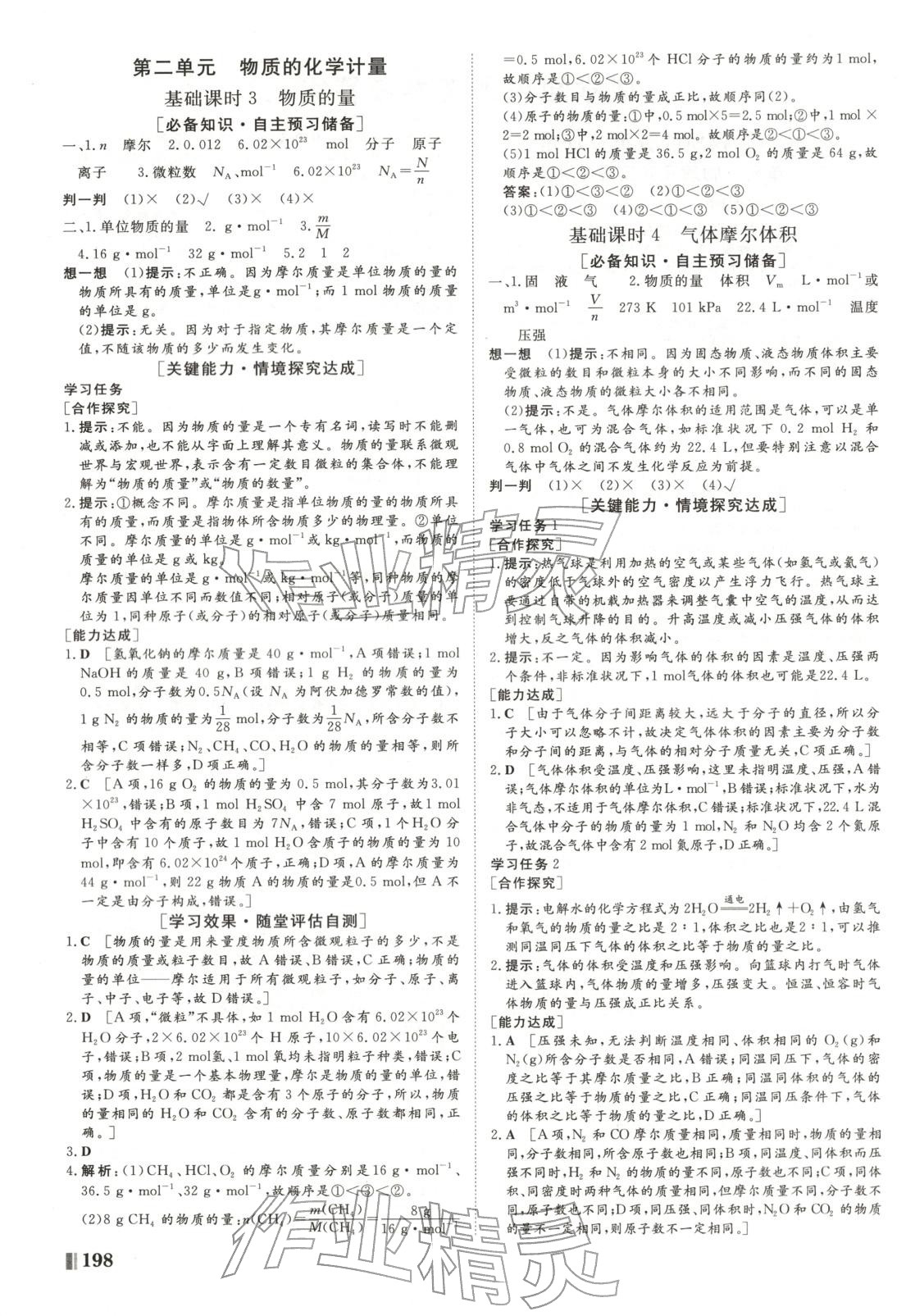 2025年課堂新坐標高中同步導學案高中化學必修第一冊蘇教版&nbsp;第2頁