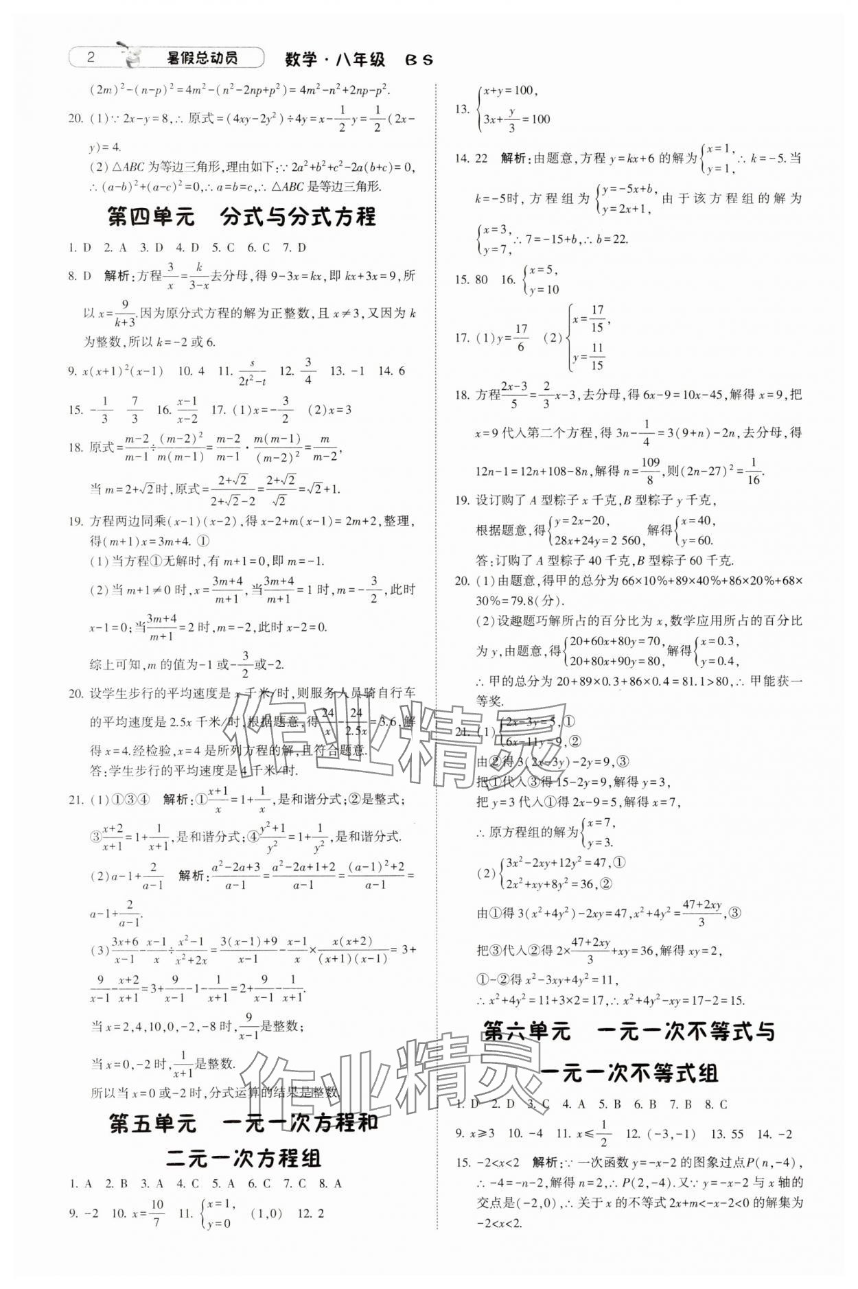 2025年暑假总动员宁夏人民教育出版社8年级升9年级数学北师大版 第2页