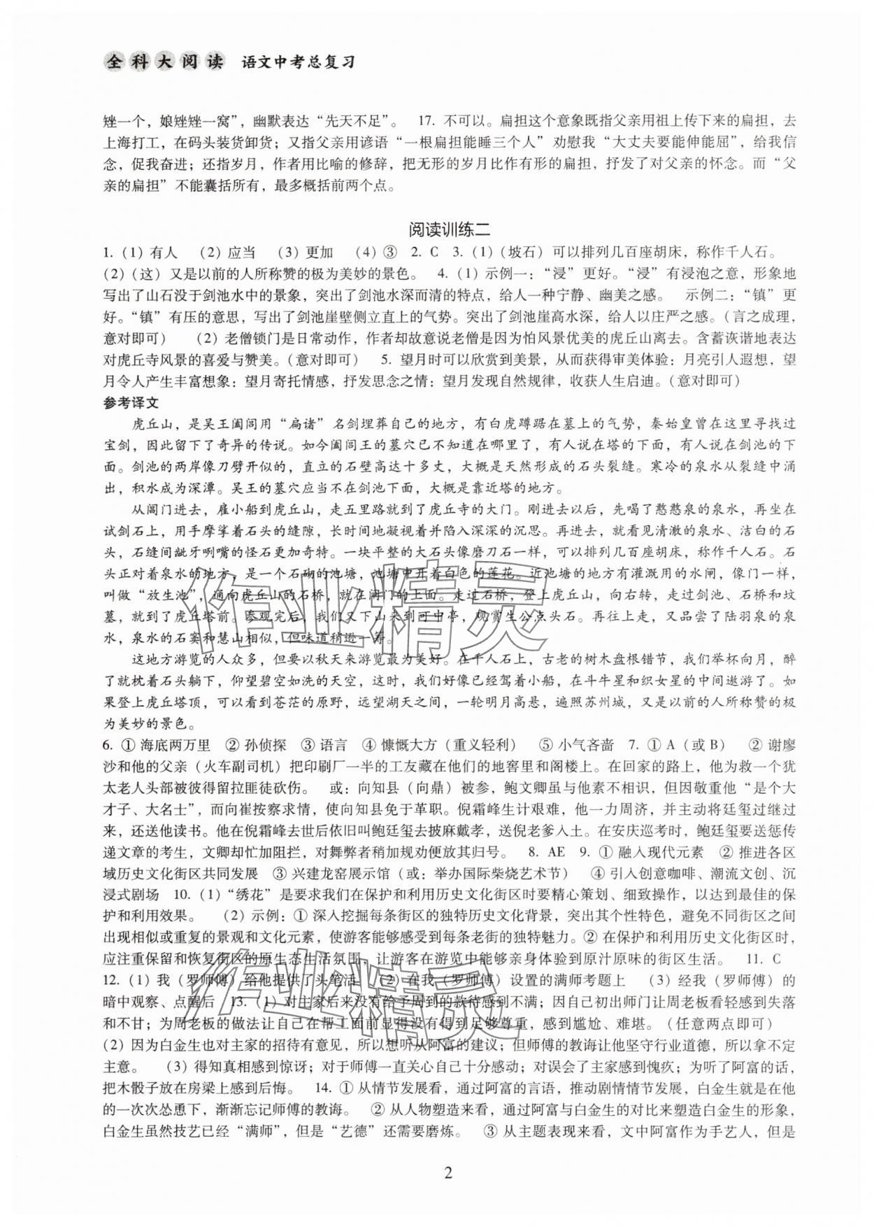2025年全科大阅读语文中考 参考答案第2页