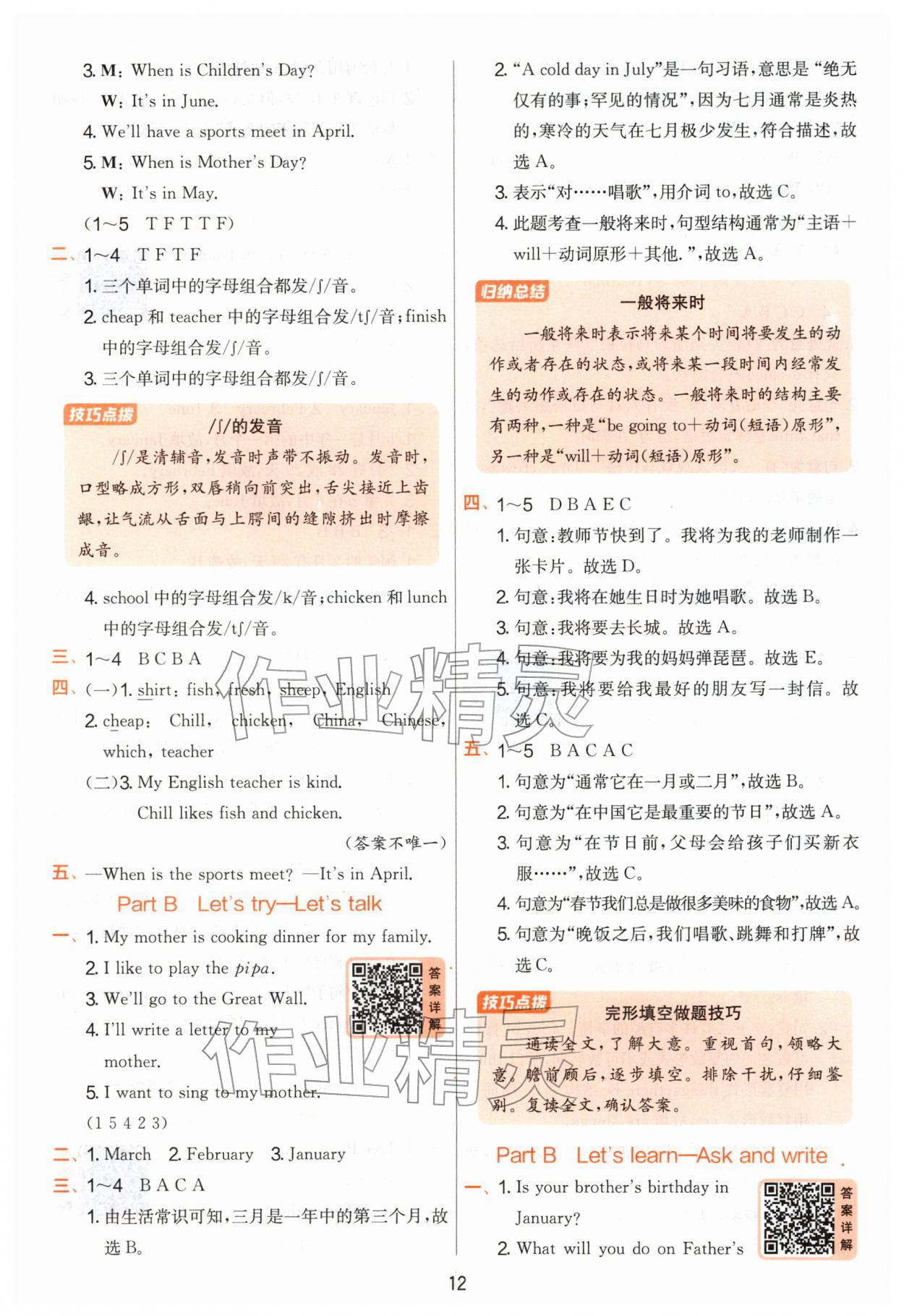 2026年实验班提优训练五年级英语下册人教版&nbsp;参考答案第12页